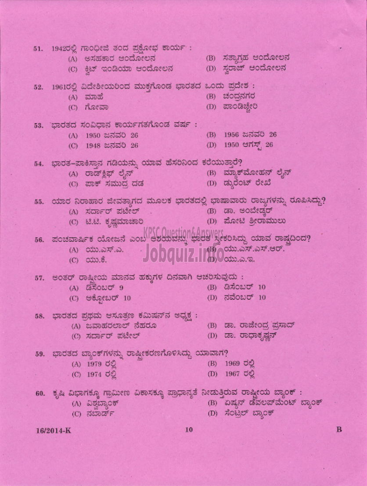 Kerala PSC Question Paper - LDC VARIOUS 2014 KOTTAYAM ( Kannada )-8