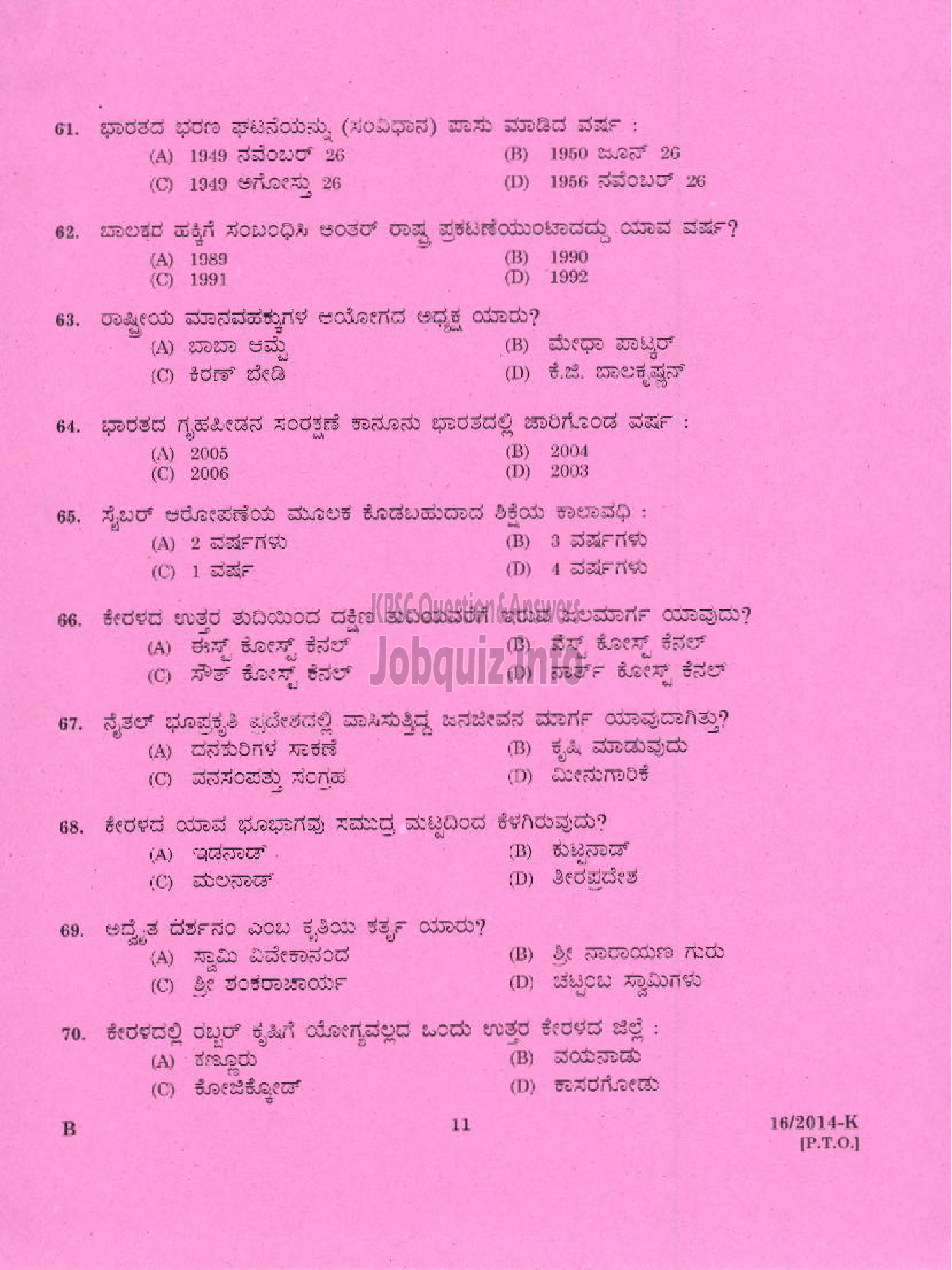 Kerala PSC Question Paper - LDC VARIOUS 2014 KOTTAYAM ( Kannada )-9