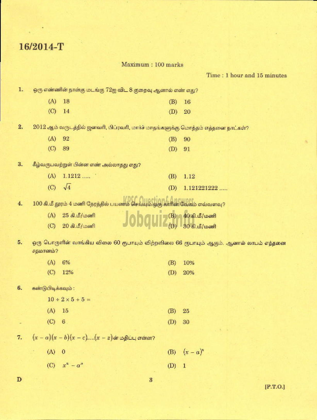 Kerala PSC Question Paper - LDC VARIOUS 2014 KOTTAYAM ( Tamil )-1