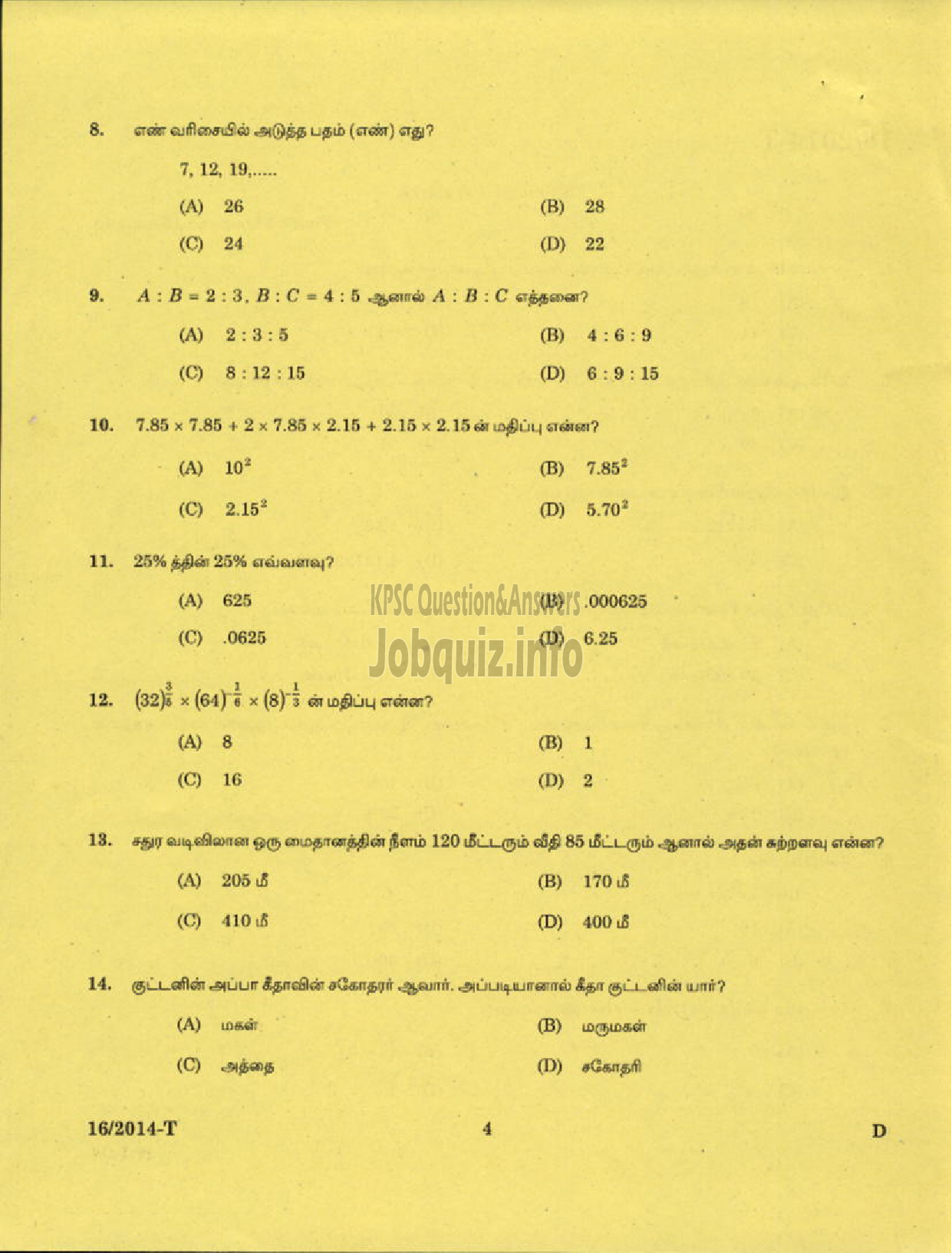 Kerala PSC Question Paper - LDC VARIOUS 2014 KOTTAYAM ( Tamil )-2