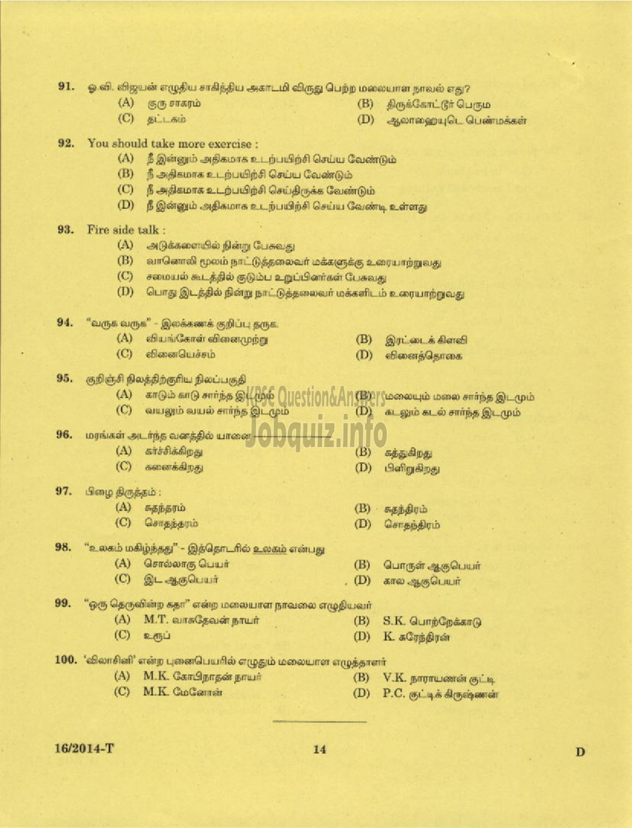 Kerala PSC Question Paper - LDC VARIOUS 2014 KOTTAYAM ( Tamil )-12