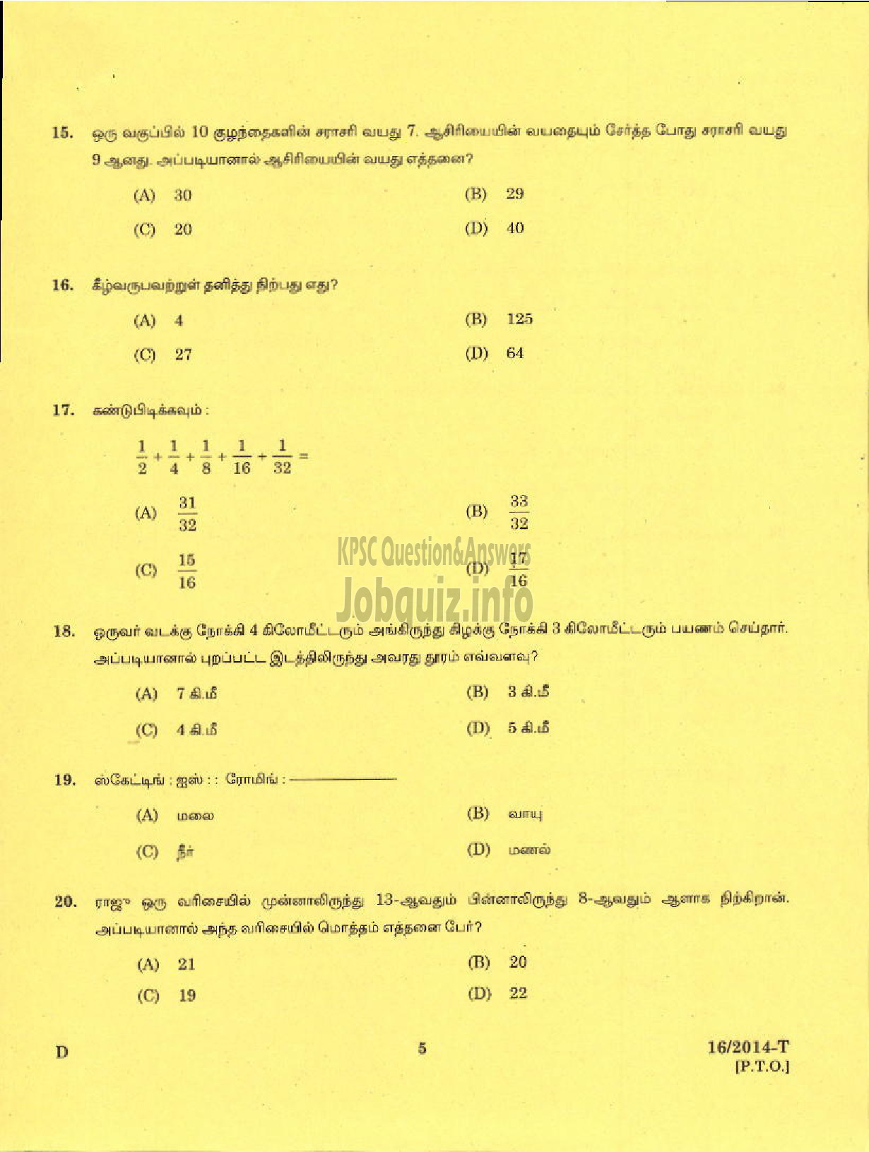 Kerala PSC Question Paper - LDC VARIOUS 2014 KOTTAYAM ( Tamil )-3