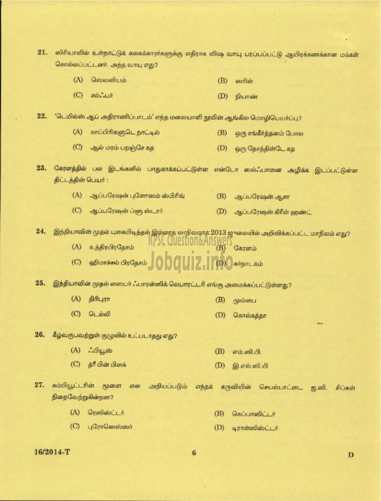 Kerala PSC Question Paper - LDC VARIOUS 2014 KOTTAYAM ( Tamil )-4