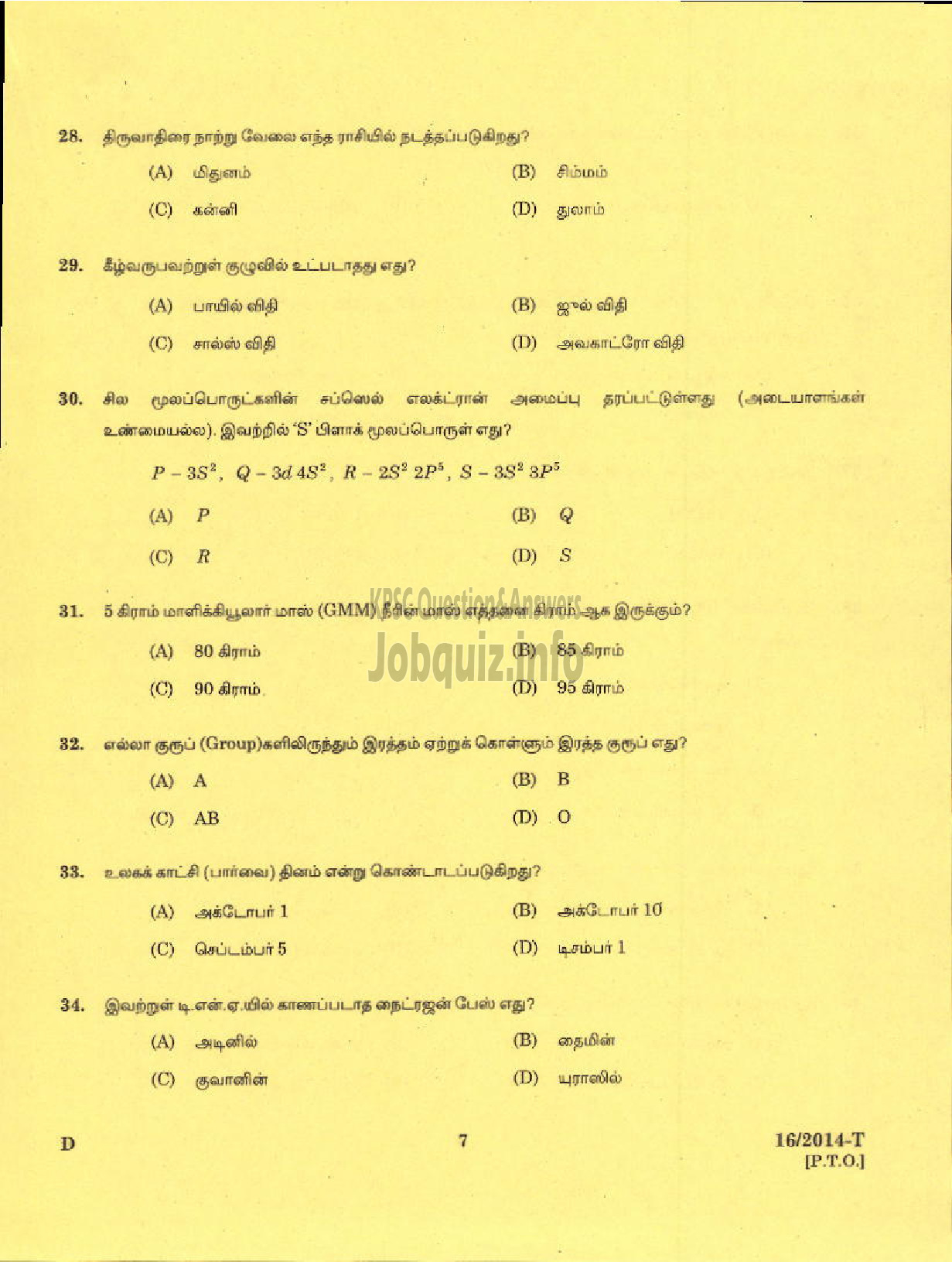 Kerala PSC Question Paper - LDC VARIOUS 2014 KOTTAYAM ( Tamil )-5