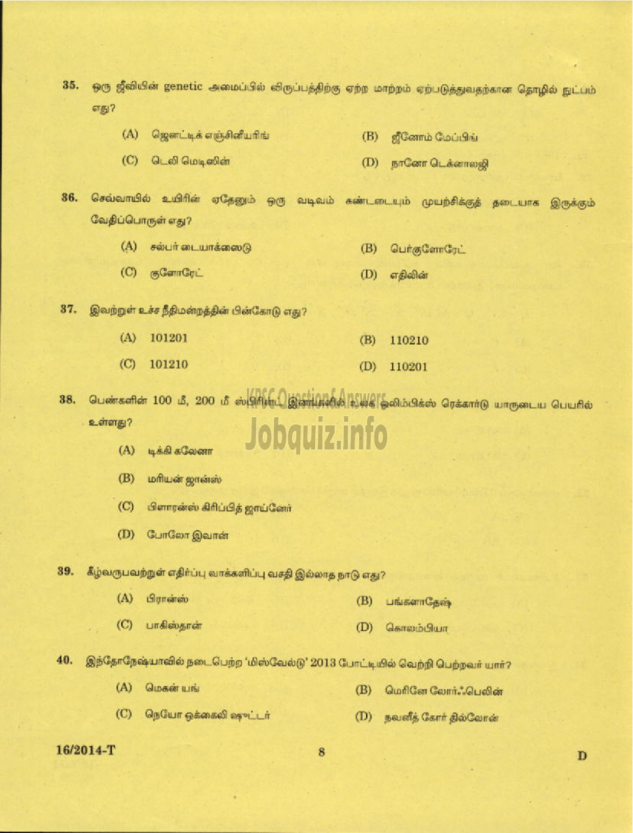 Kerala PSC Question Paper - LDC VARIOUS 2014 KOTTAYAM ( Tamil )-6