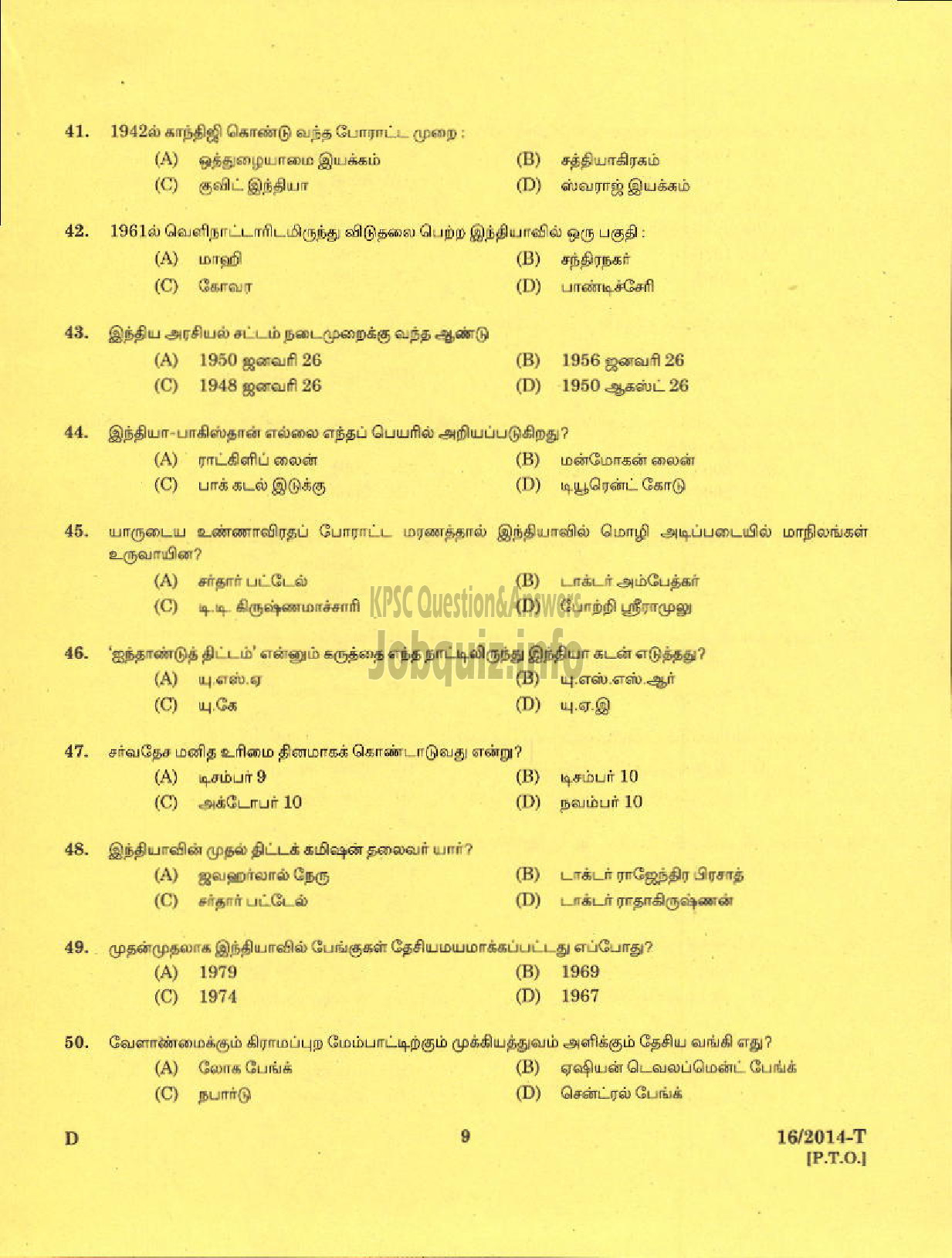 Kerala PSC Question Paper - LDC VARIOUS 2014 KOTTAYAM ( Tamil )-7