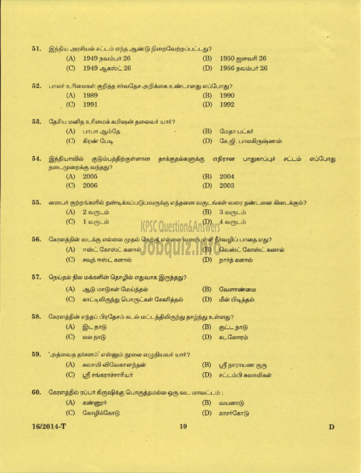 Kerala PSC Question Paper - LDC VARIOUS 2014 KOTTAYAM ( Tamil )-8