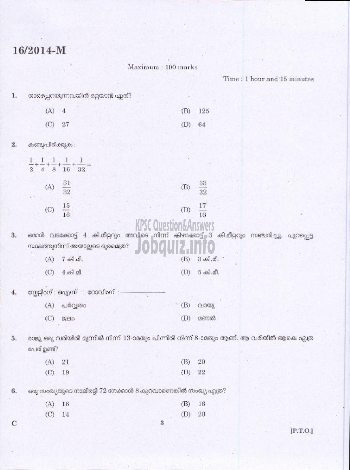 Kerala PSC Question Paper - LDC VARIOUS 2014 KOTTAYAM ( Malayalam ) -1