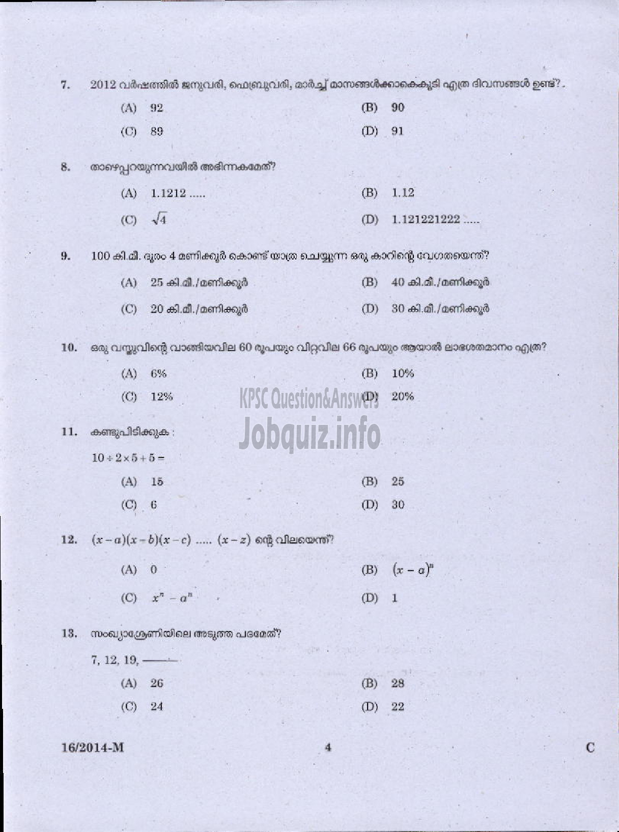 Kerala PSC Question Paper - LDC VARIOUS 2014 KOTTAYAM ( Malayalam ) -2