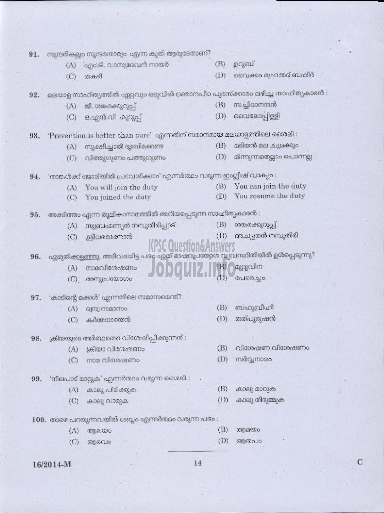 Kerala PSC Question Paper - LDC VARIOUS 2014 KOTTAYAM ( Malayalam ) -12