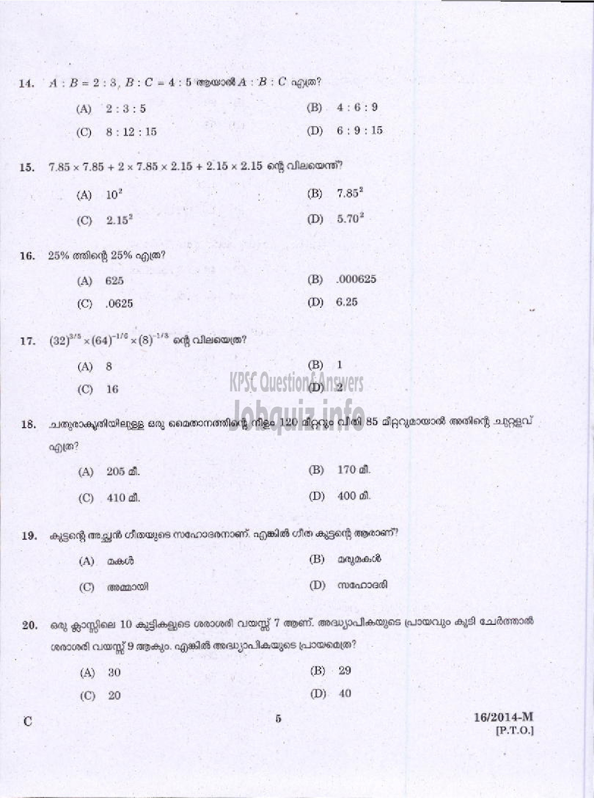 Kerala PSC Question Paper - LDC VARIOUS 2014 KOTTAYAM ( Malayalam ) -3