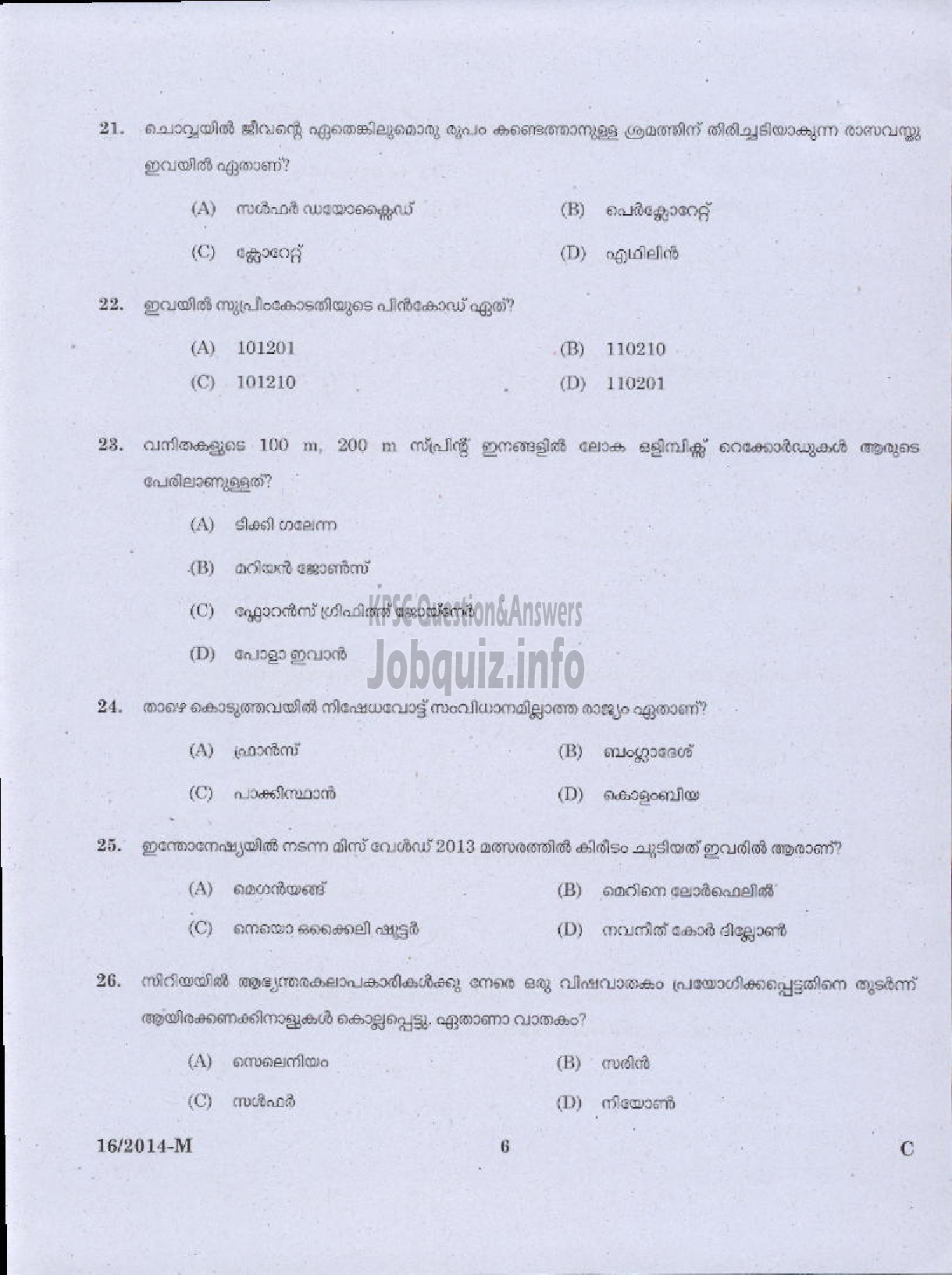 Kerala PSC Question Paper - LDC VARIOUS 2014 KOTTAYAM ( Malayalam ) -4