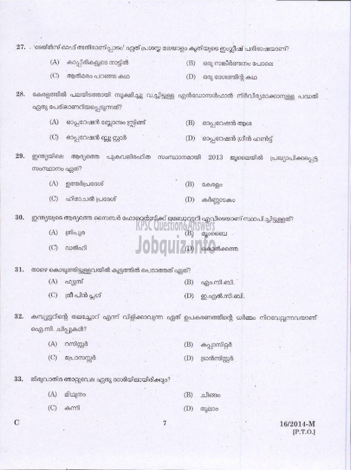 Kerala PSC Question Paper - LDC VARIOUS 2014 KOTTAYAM ( Malayalam ) -5