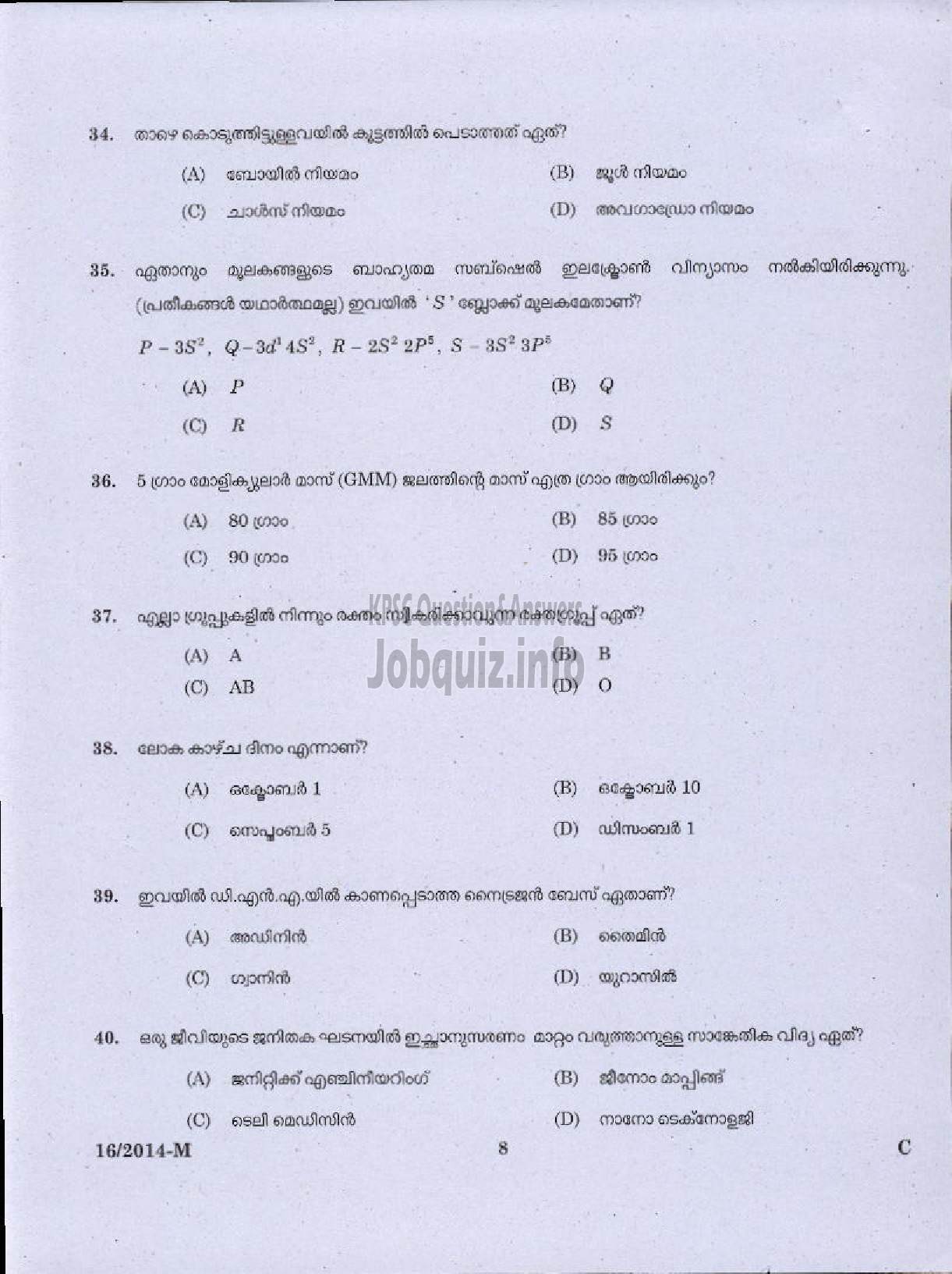 Kerala PSC Question Paper - LDC VARIOUS 2014 KOTTAYAM ( Malayalam ) -6