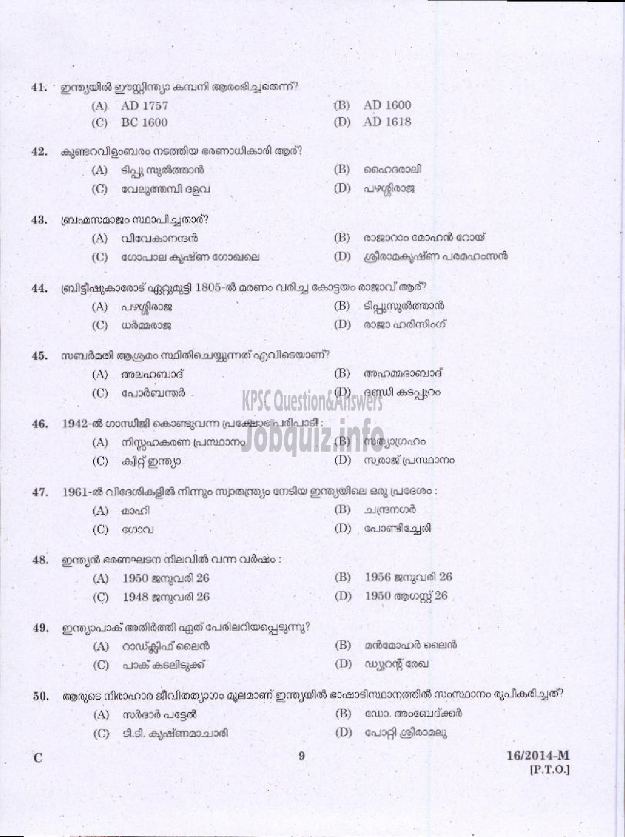 Kerala PSC Question Paper - LDC VARIOUS 2014 KOTTAYAM ( Malayalam ) -7