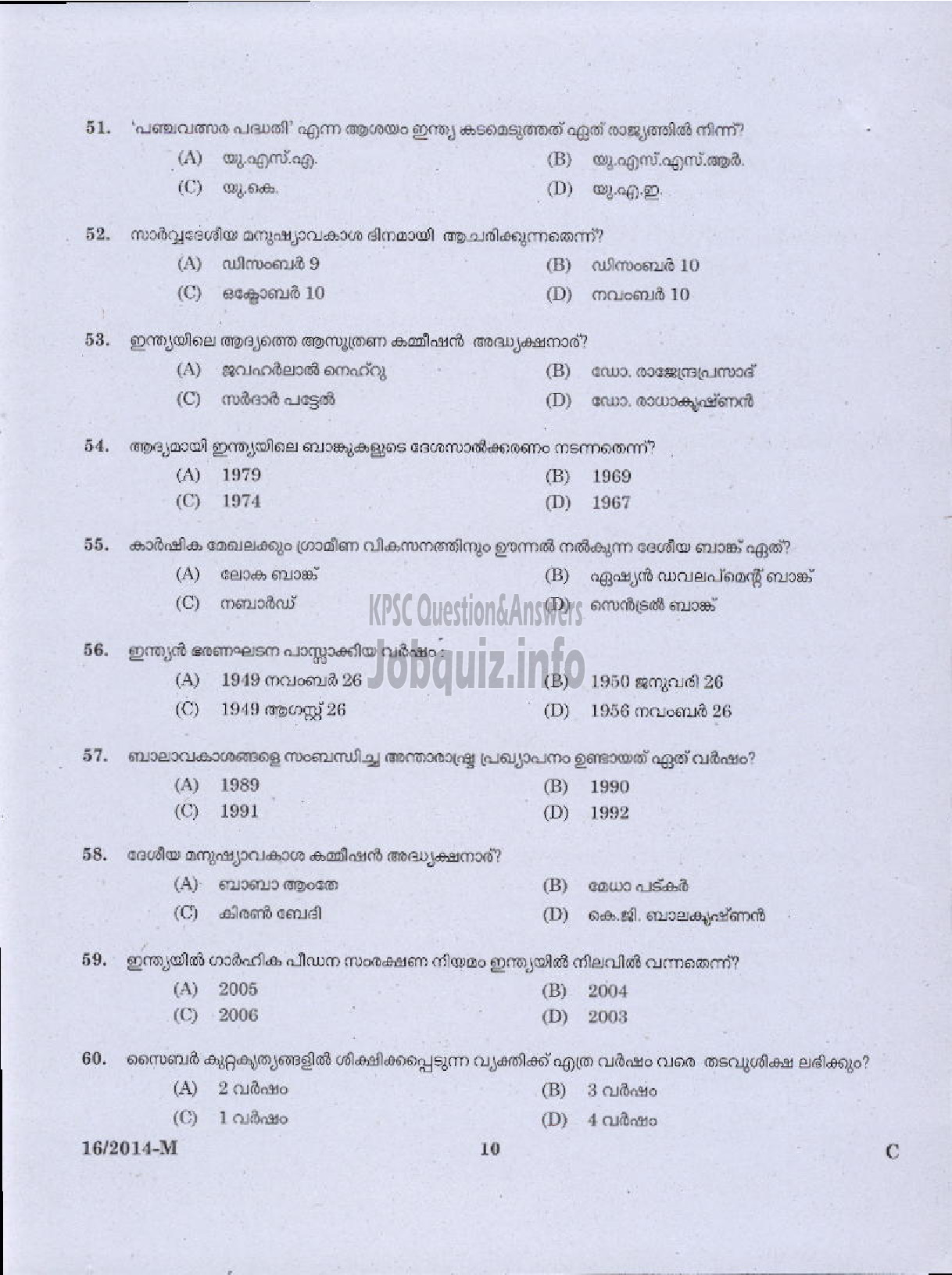 Kerala PSC Question Paper - LDC VARIOUS 2014 KOTTAYAM ( Malayalam ) -8