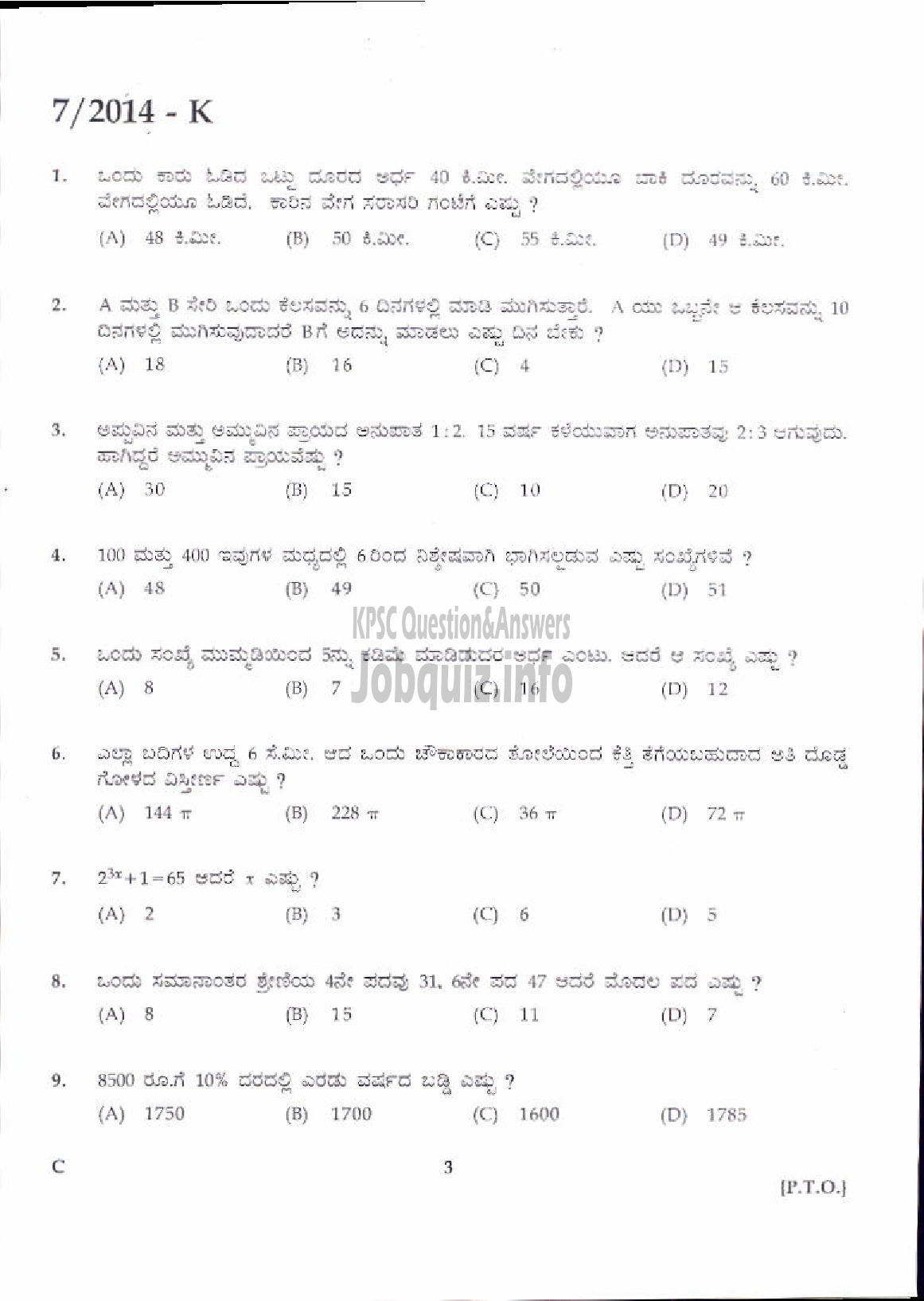 Kerala PSC Question Paper - LDC VARIOUS 2014 KOZHIKODE ( Kannada )-1