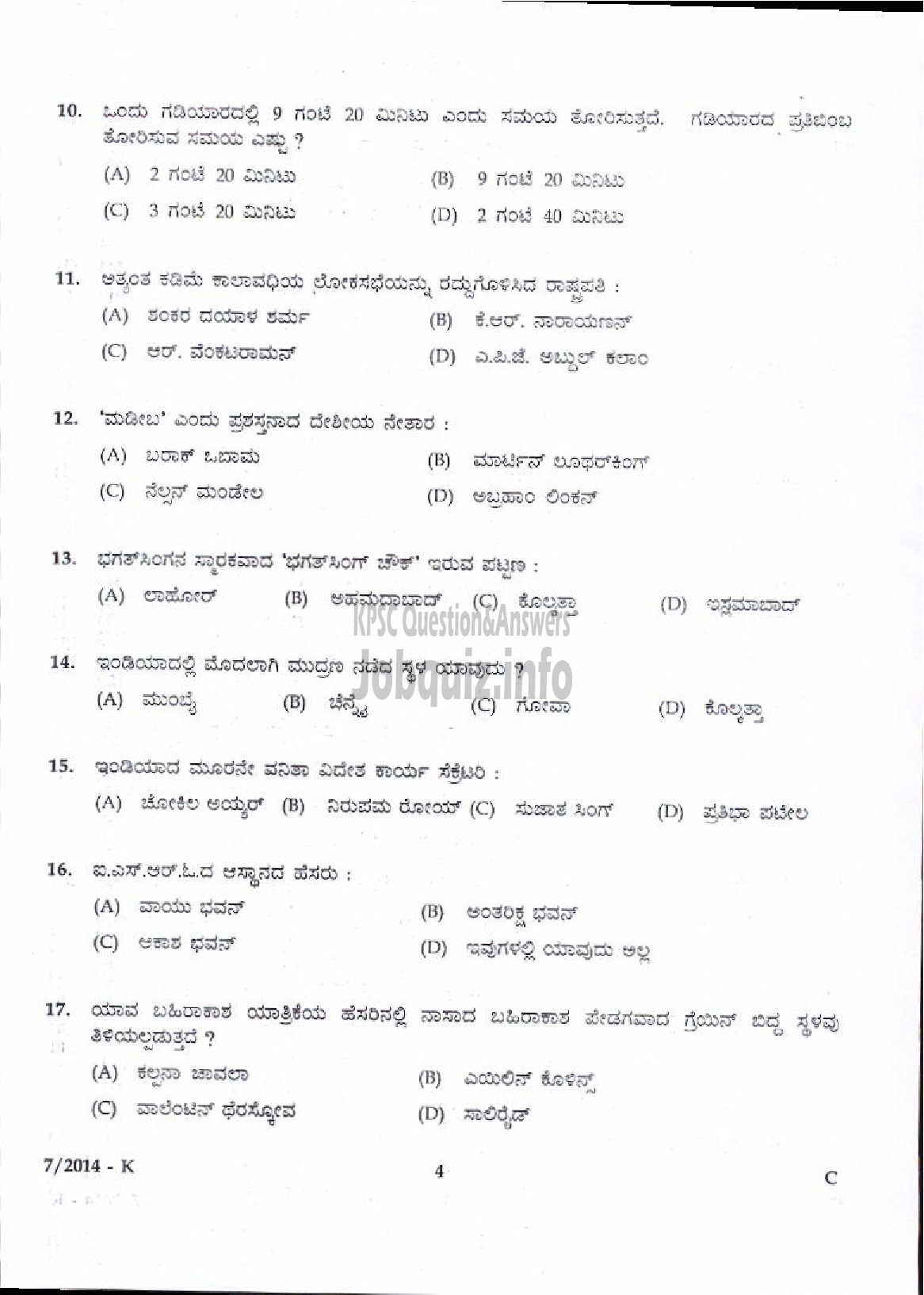 Kerala PSC Question Paper - LDC VARIOUS 2014 KOZHIKODE ( Kannada )-2