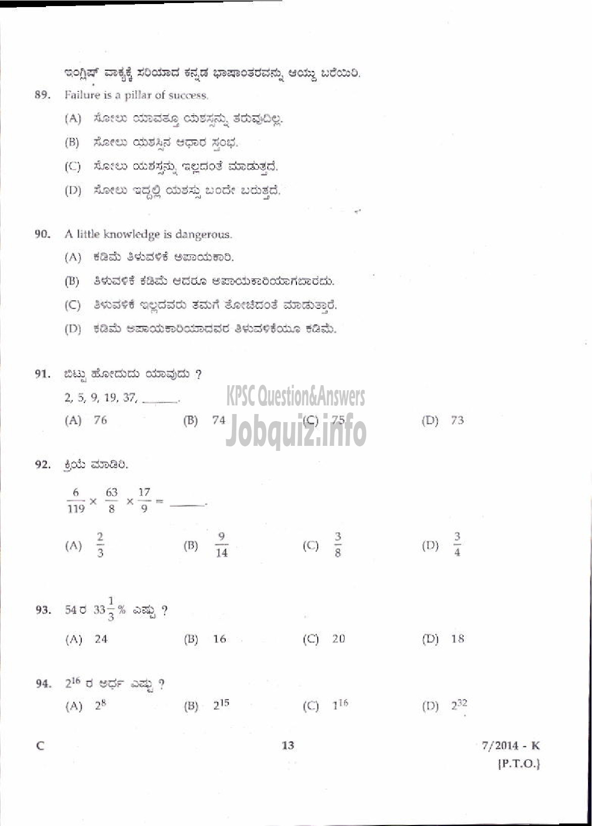 Kerala PSC Question Paper - LDC VARIOUS 2014 KOZHIKODE ( Kannada )-11