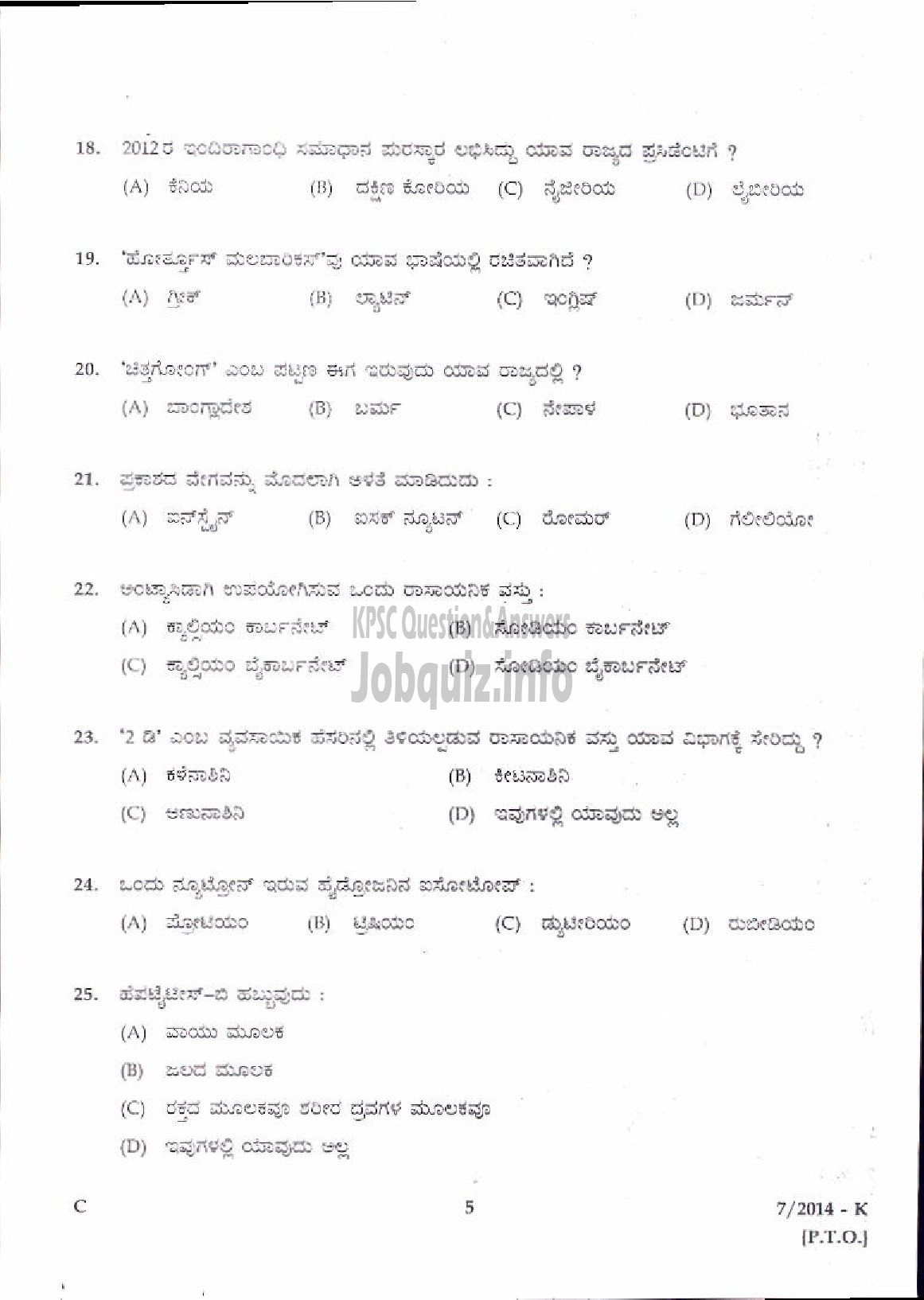 Kerala PSC Question Paper - LDC VARIOUS 2014 KOZHIKODE ( Kannada )-3