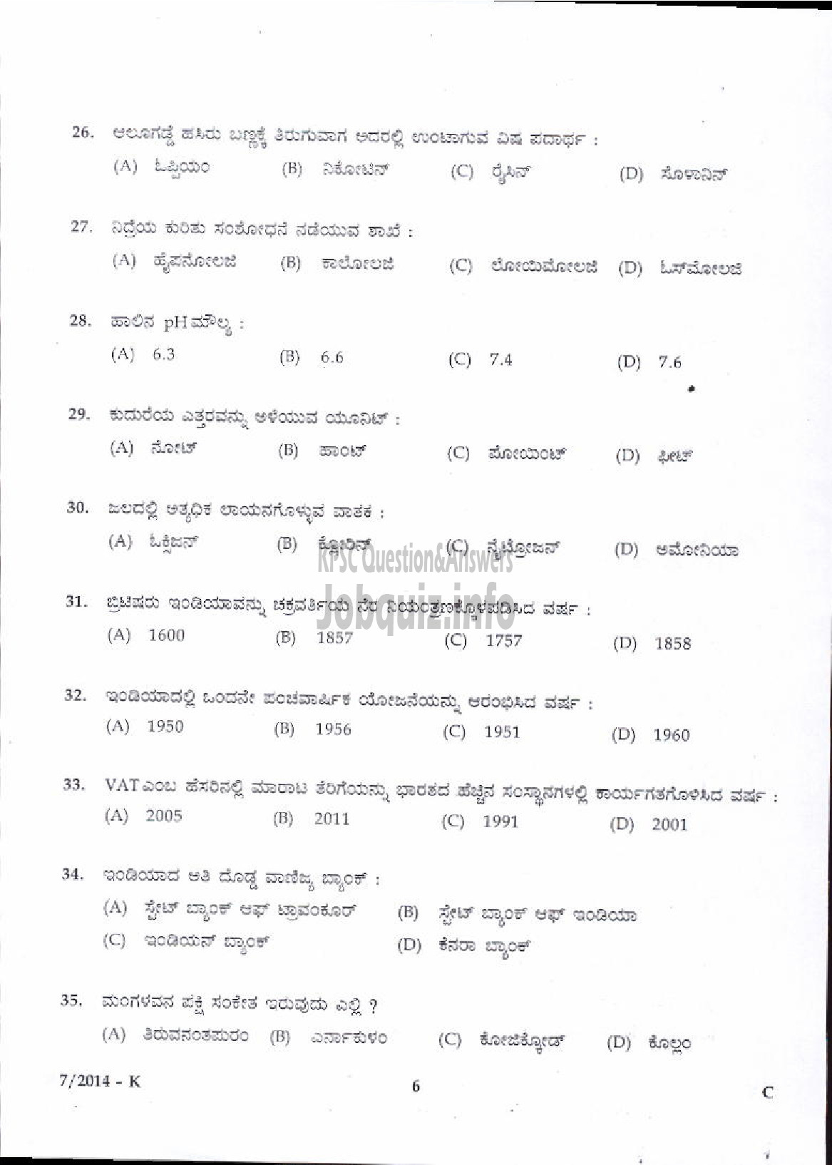 Kerala PSC Question Paper - LDC VARIOUS 2014 KOZHIKODE ( Kannada )-4