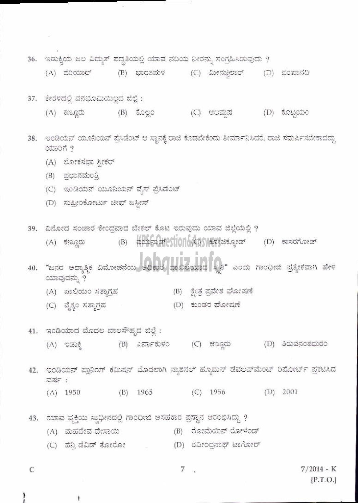 Kerala PSC Question Paper - LDC VARIOUS 2014 KOZHIKODE ( Kannada )-5