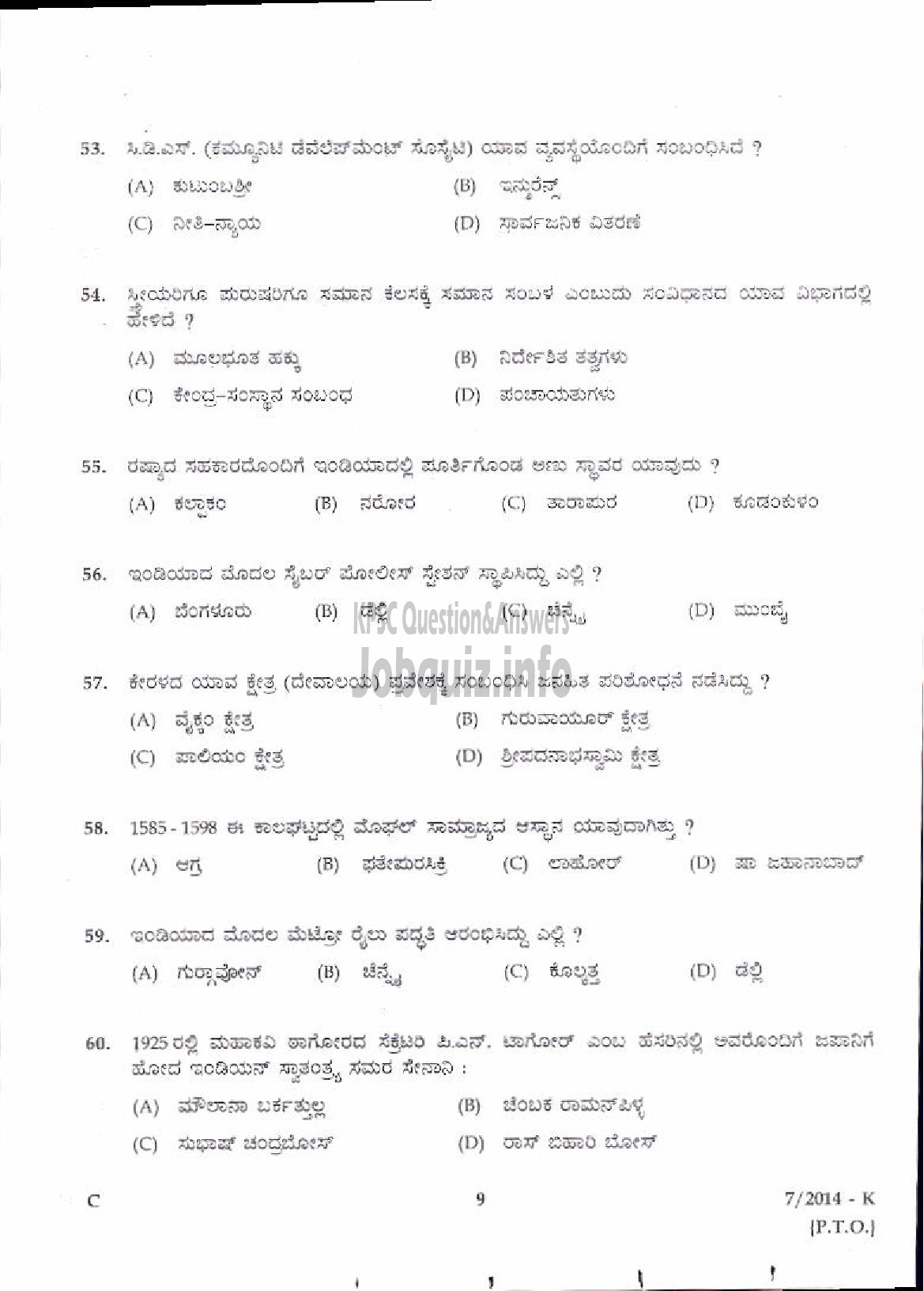 Kerala PSC Question Paper - LDC VARIOUS 2014 KOZHIKODE ( Kannada )-7