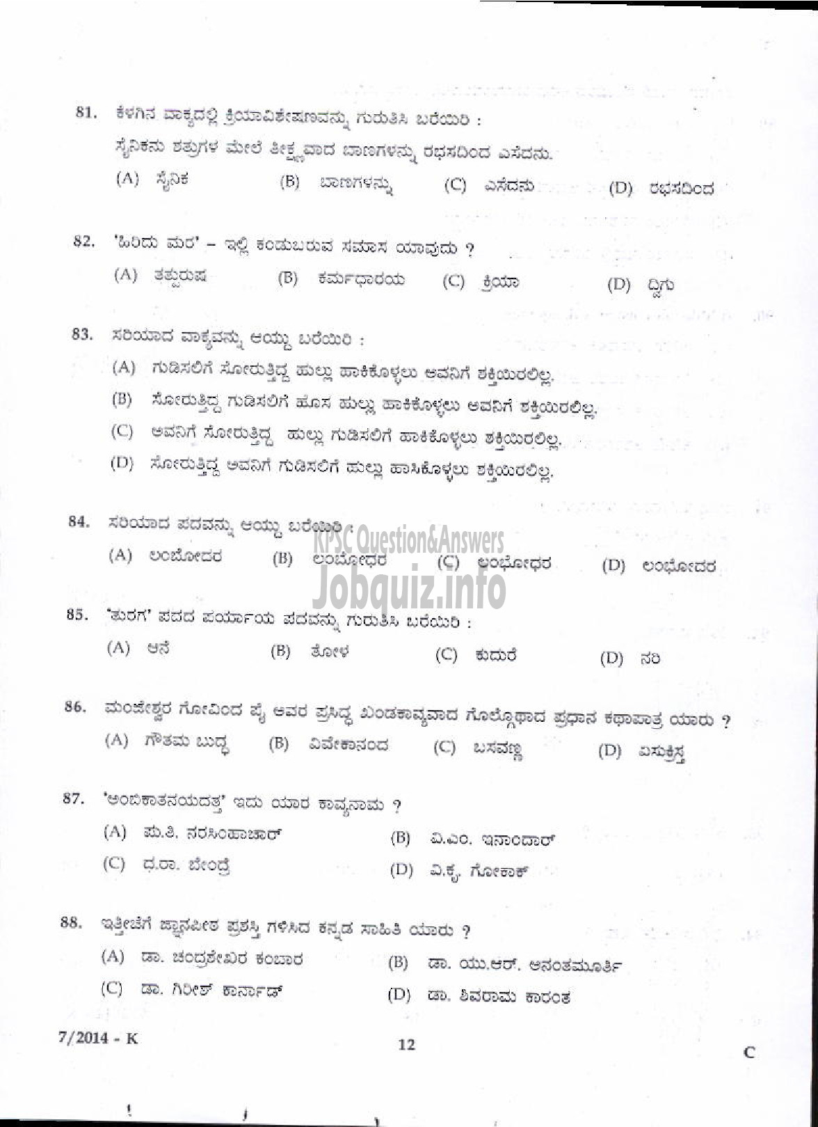 Kerala PSC Question Paper - LDC VARIOUS 2014 KOZHIKODE ( Kannada )-10