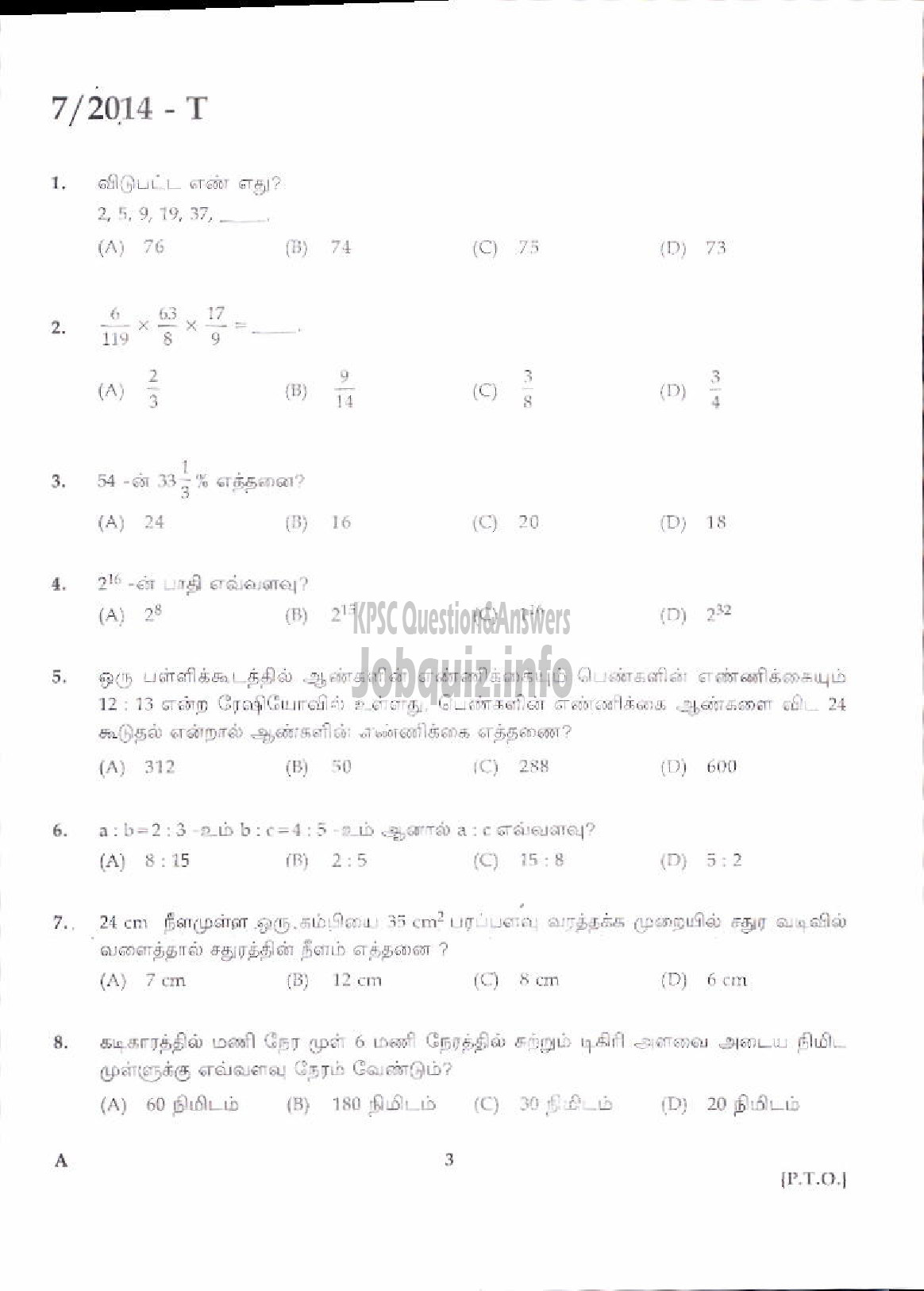 Kerala PSC Question Paper - LDC VARIOUS 2014 KOZHIKODE ( Tamil )-1