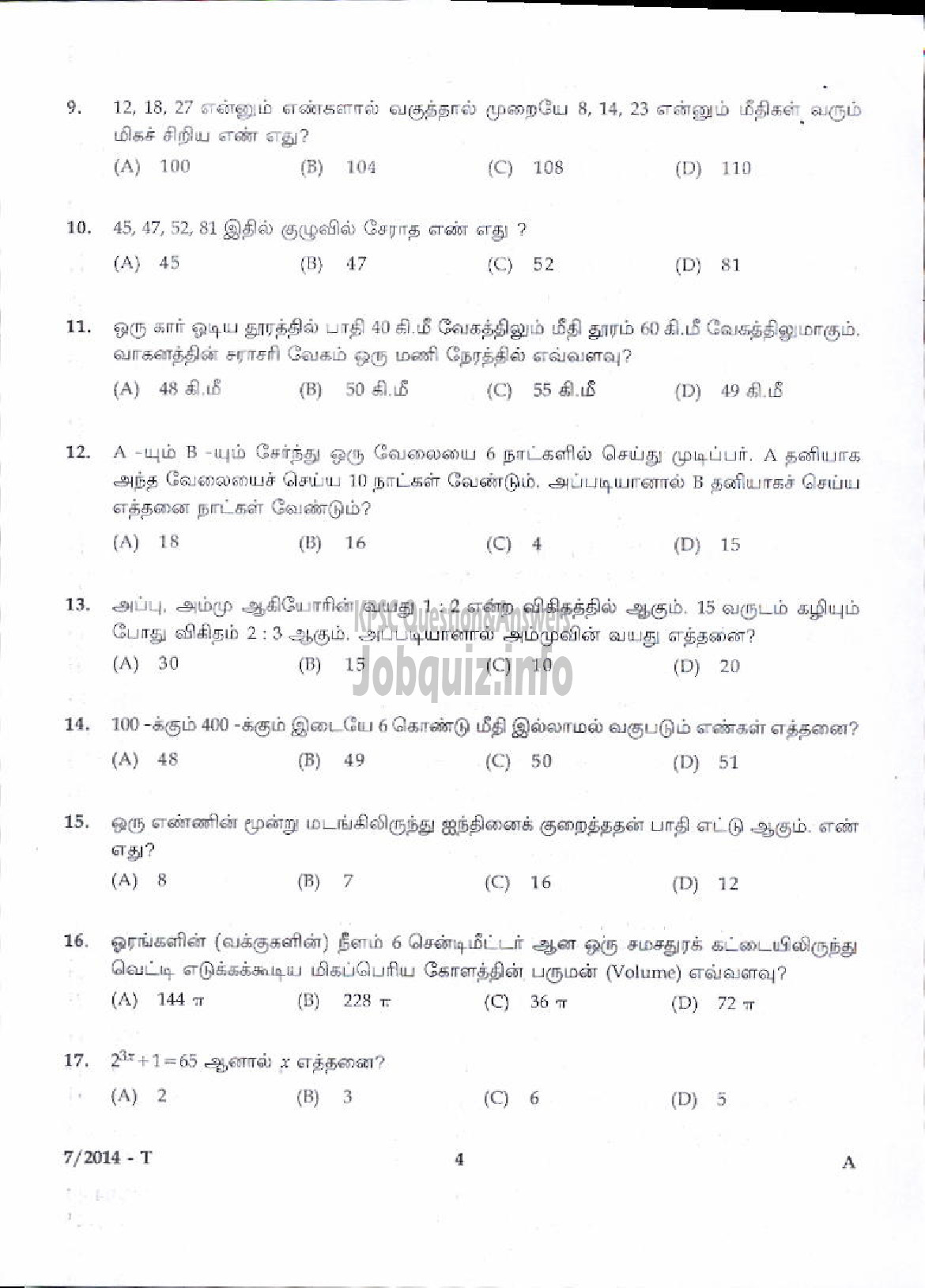 Kerala PSC Question Paper - LDC VARIOUS 2014 KOZHIKODE ( Tamil )-2