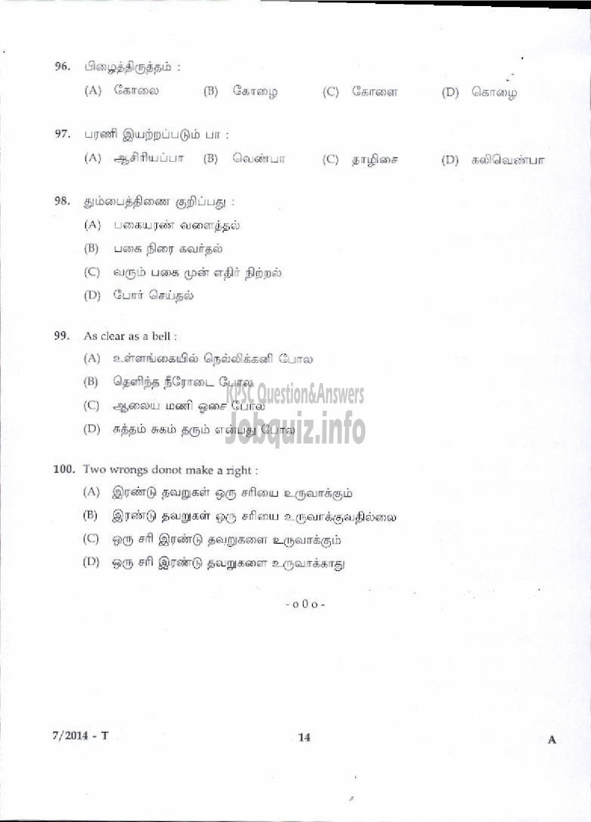 Kerala PSC Question Paper - LDC VARIOUS 2014 KOZHIKODE ( Tamil )-12