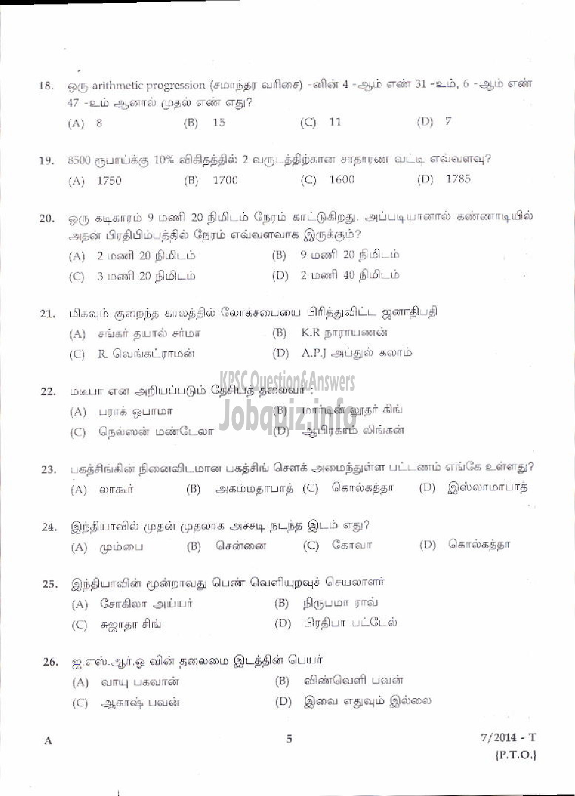 Kerala PSC Question Paper - LDC VARIOUS 2014 KOZHIKODE ( Tamil )-3