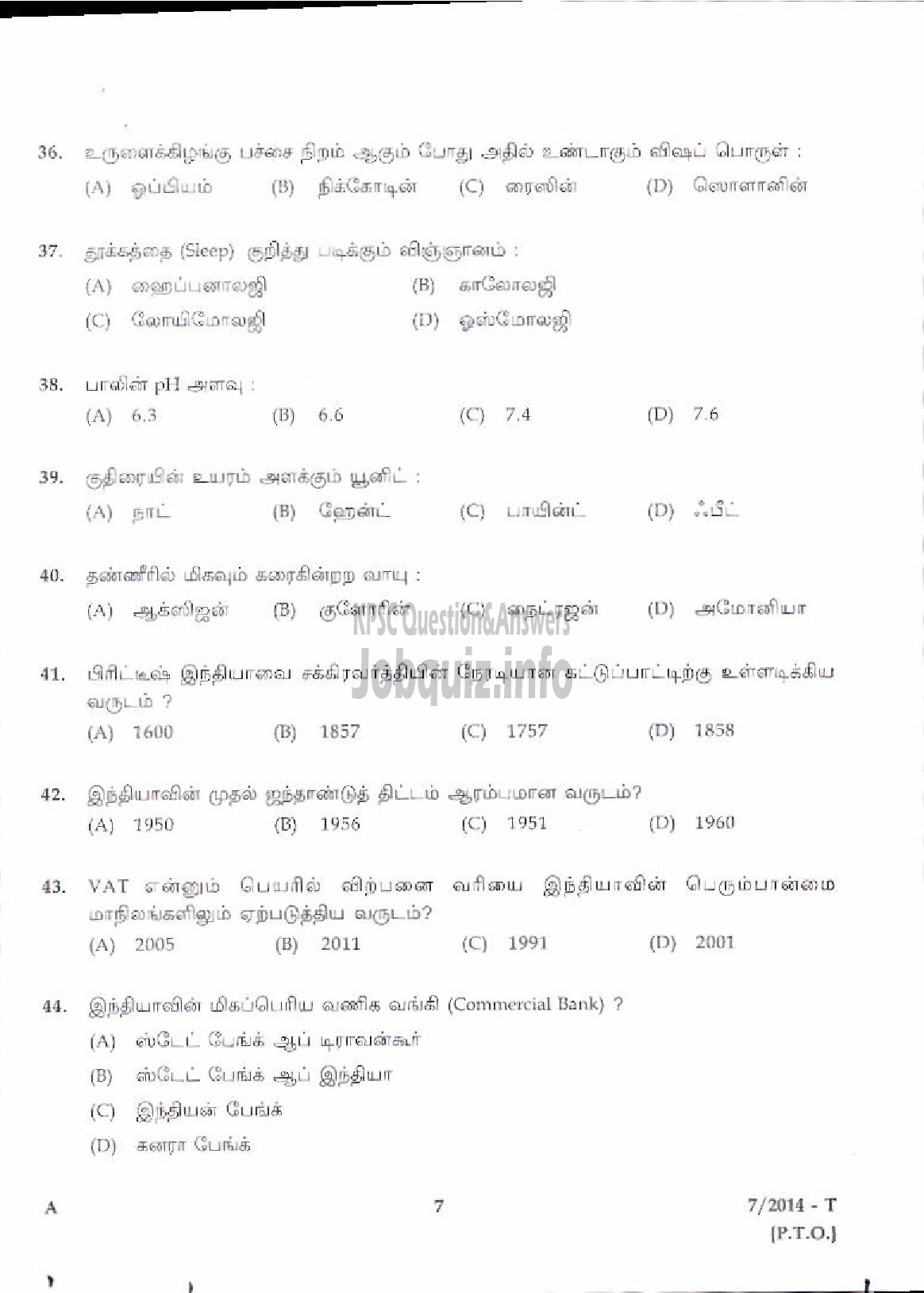 Kerala PSC Question Paper - LDC VARIOUS 2014 KOZHIKODE ( Tamil )-5