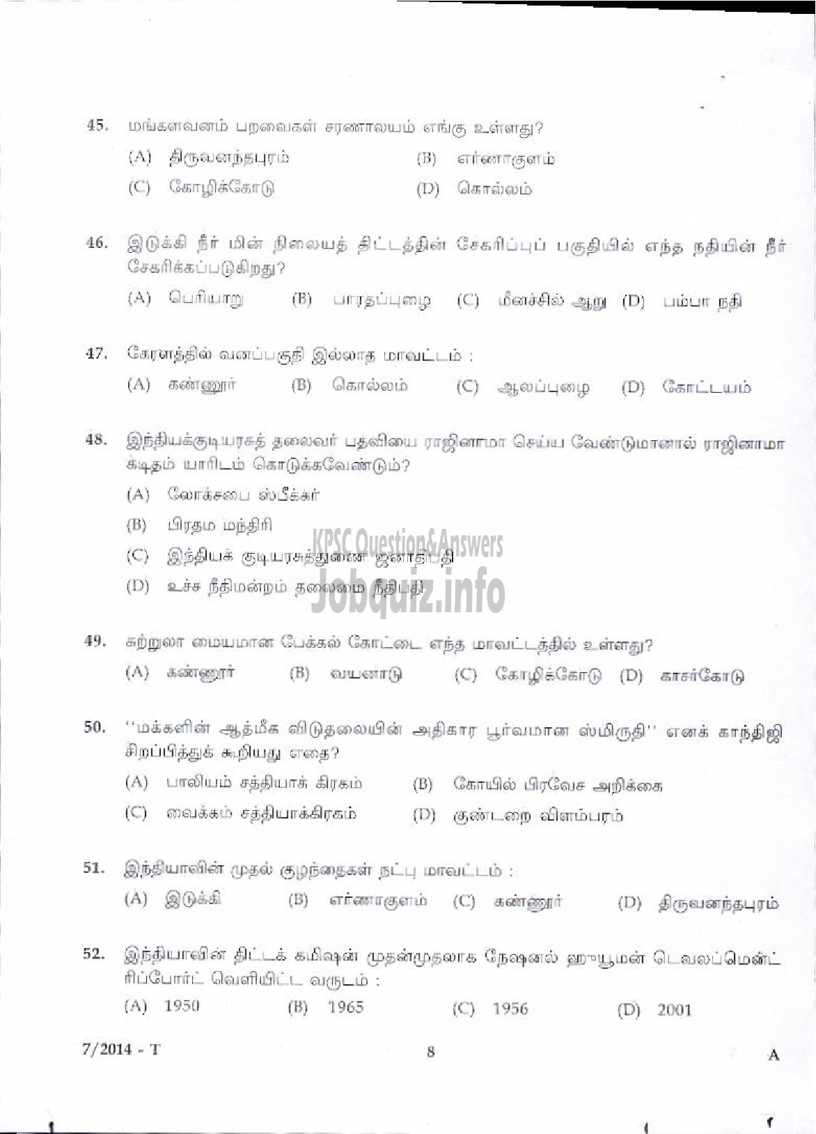 Kerala PSC Question Paper - LDC VARIOUS 2014 KOZHIKODE ( Tamil )-6
