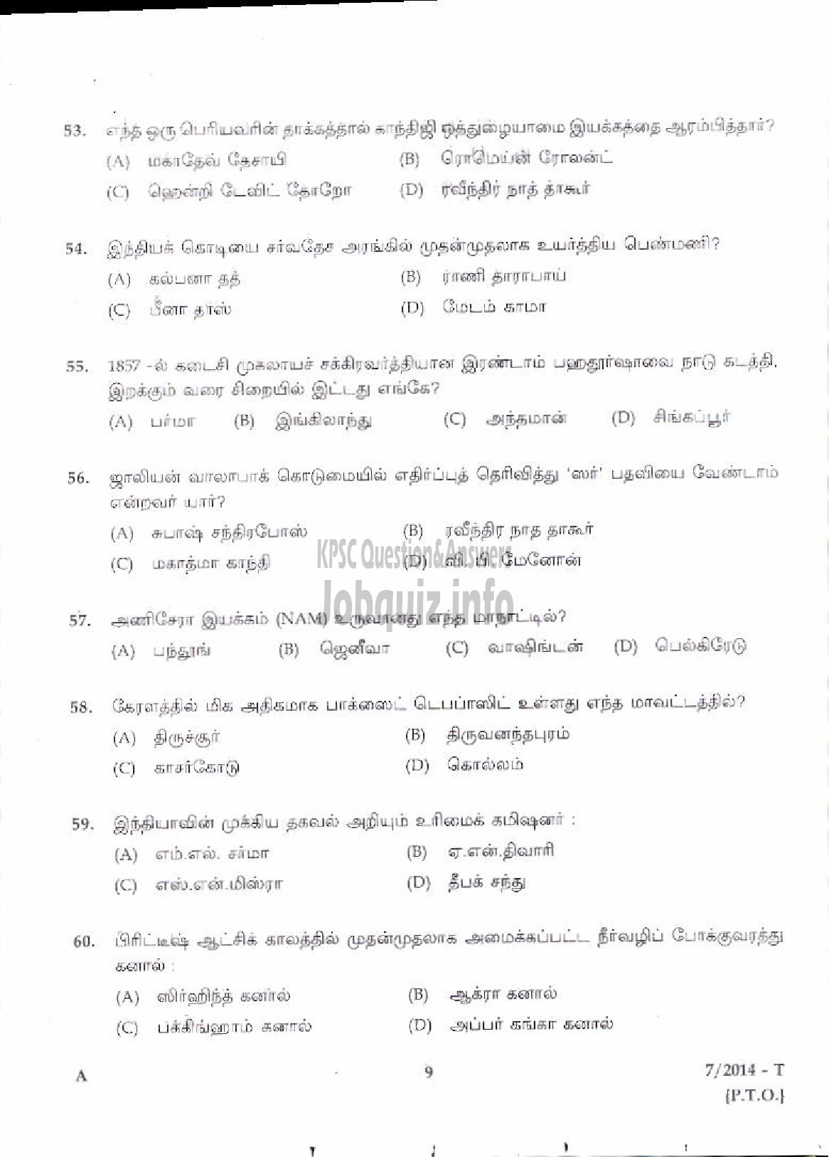 Kerala PSC Question Paper - LDC VARIOUS 2014 KOZHIKODE ( Tamil )-7
