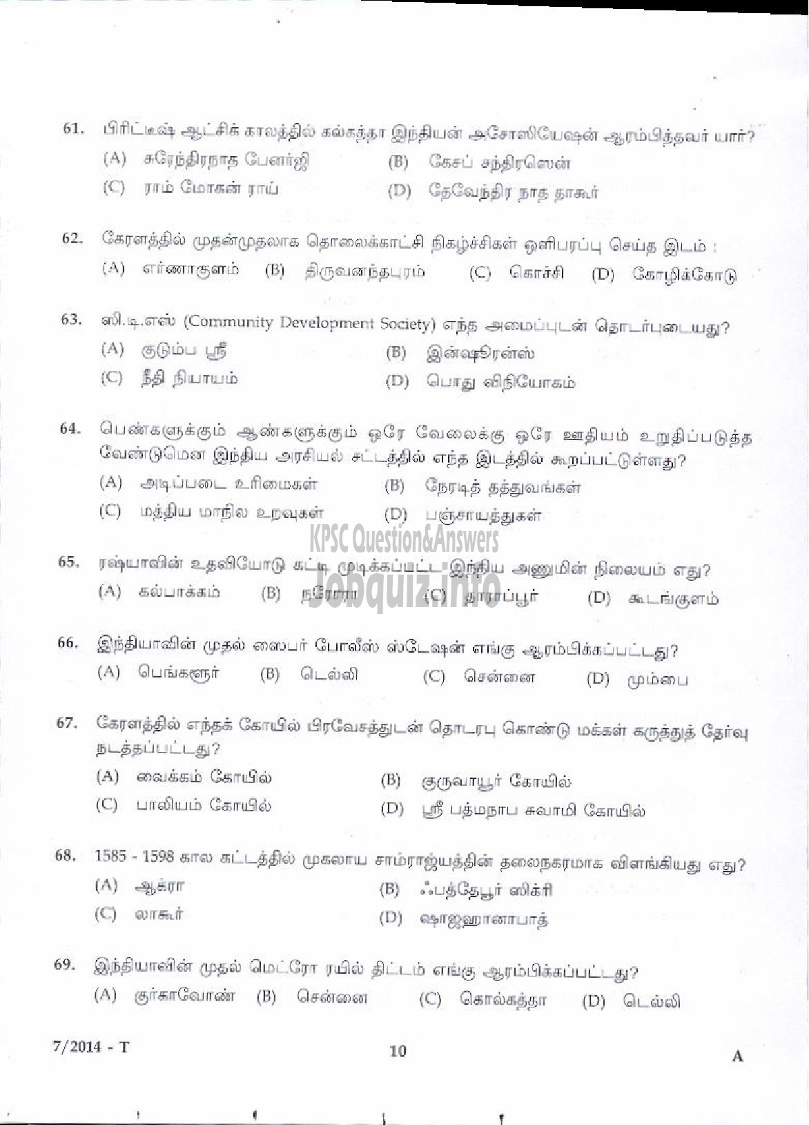 Kerala PSC Question Paper - LDC VARIOUS 2014 KOZHIKODE ( Tamil )-8