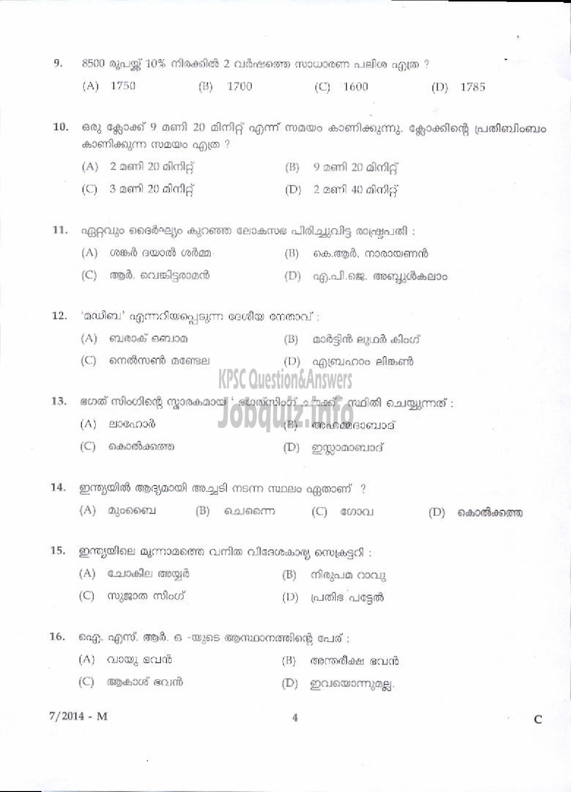 Kerala PSC Question Paper - LDC VARIOUS 2014 KOZHIKODE ( Malayalam ) -2