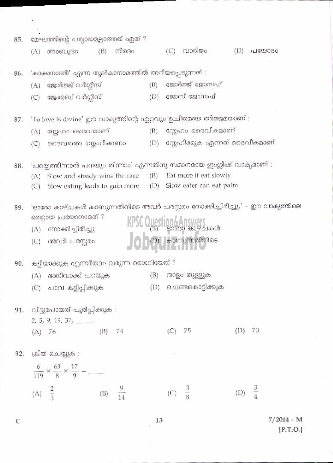 Kerala PSC Question Paper - LDC VARIOUS 2014 KOZHIKODE ( Malayalam ) -11