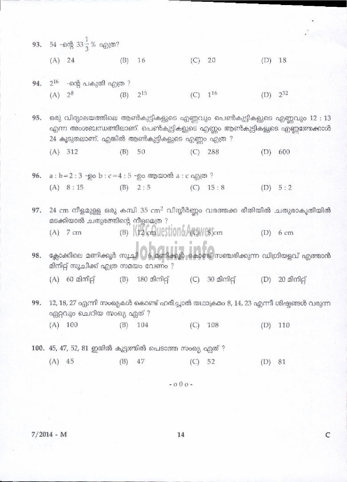 Kerala PSC Question Paper - LDC VARIOUS 2014 KOZHIKODE ( Malayalam ) -12