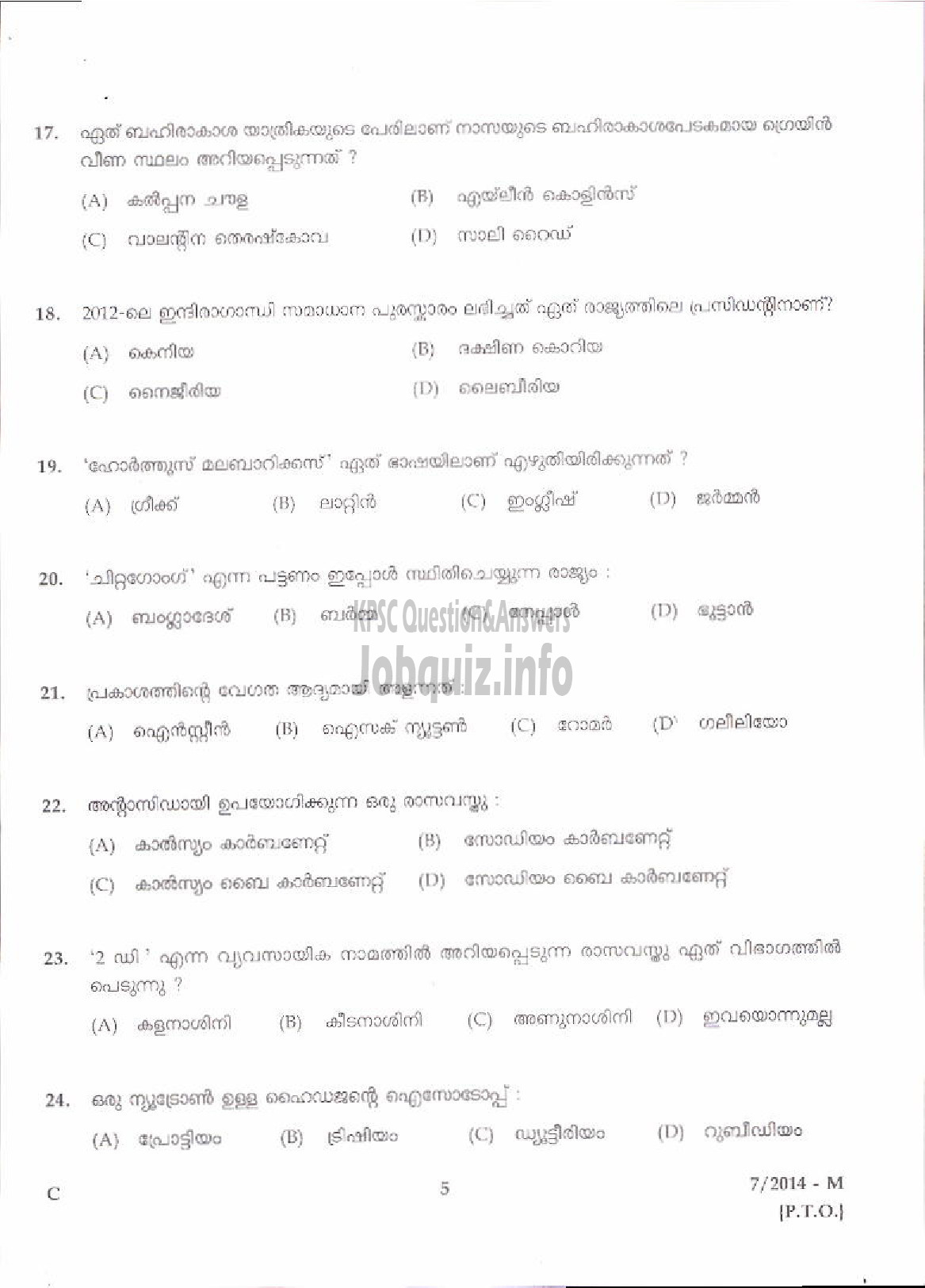 Kerala PSC Question Paper - LDC VARIOUS 2014 KOZHIKODE ( Malayalam ) -3