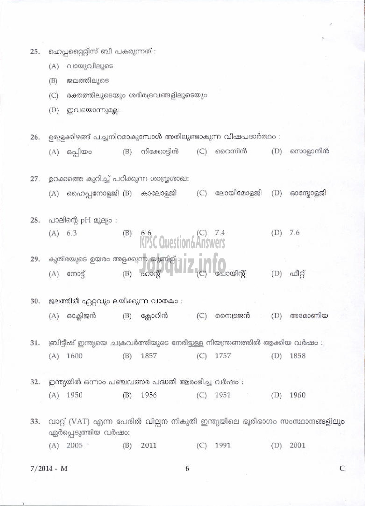 Kerala PSC Question Paper - LDC VARIOUS 2014 KOZHIKODE ( Malayalam ) -4