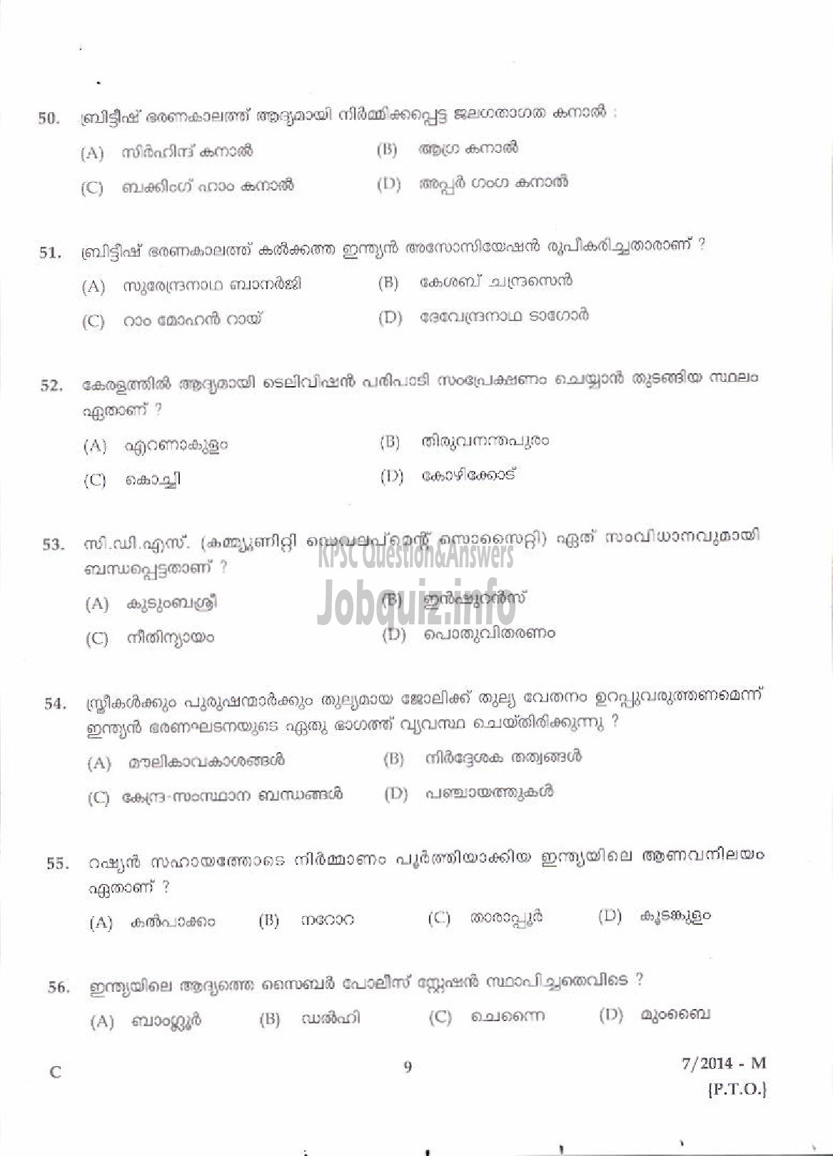 Kerala PSC Question Paper - LDC VARIOUS 2014 KOZHIKODE ( Malayalam ) -7