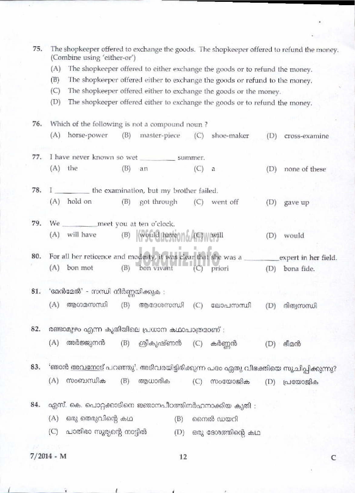 Kerala PSC Question Paper - LDC VARIOUS 2014 KOZHIKODE ( Malayalam ) -10