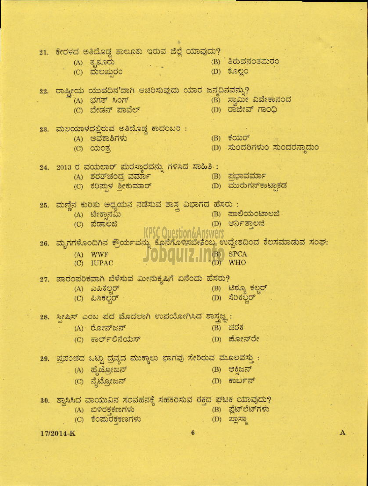 Kerala PSC Question Paper - LDC VARIOUS 2014 PALAKKAD ( Kannada )-4