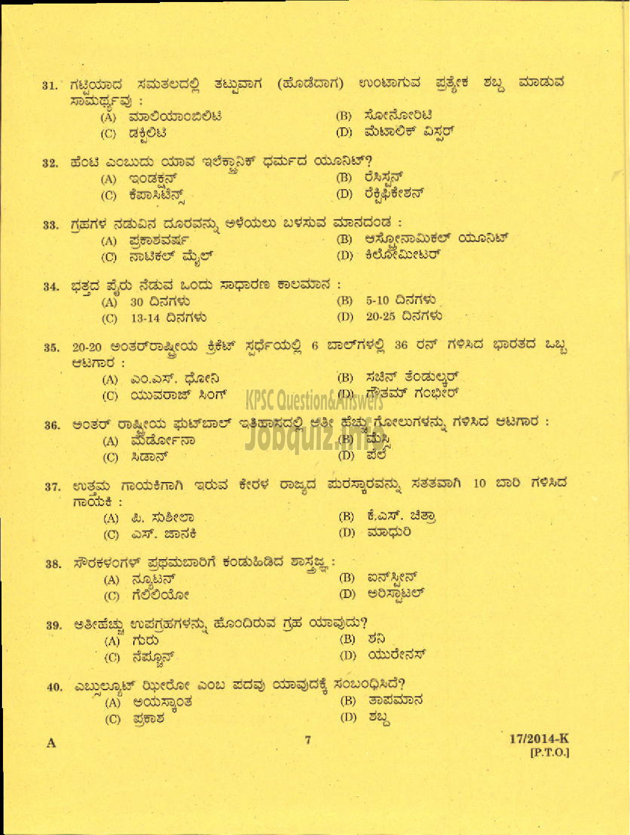 Kerala PSC Question Paper - LDC VARIOUS 2014 PALAKKAD ( Kannada )-5