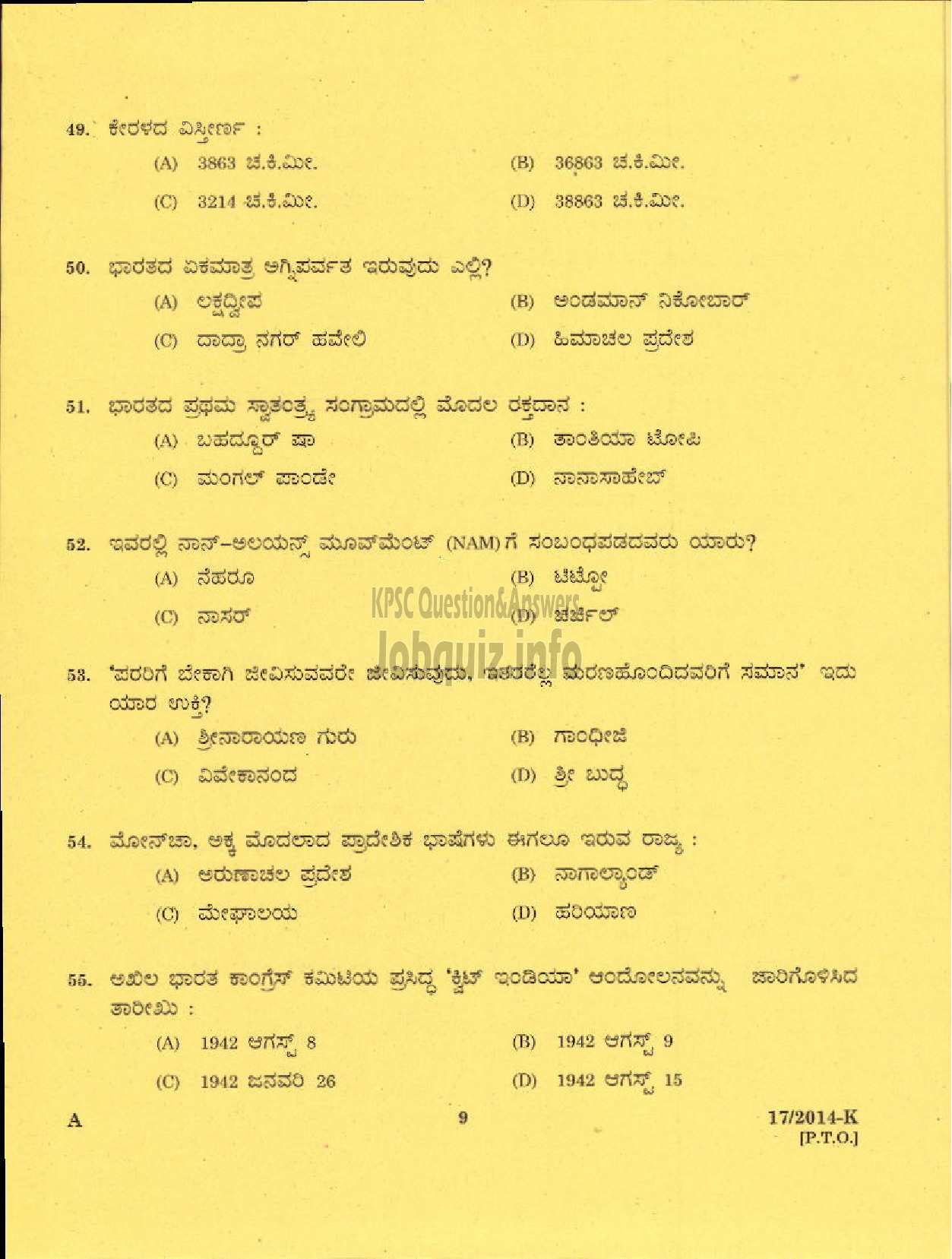 Kerala PSC Question Paper - LDC VARIOUS 2014 PALAKKAD ( Kannada )-7