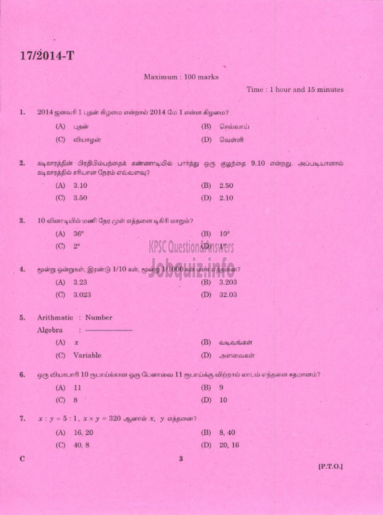 Kerala PSC Question Paper - LDC VARIOUS 2014 PALAKKAD ( Tamil )-1