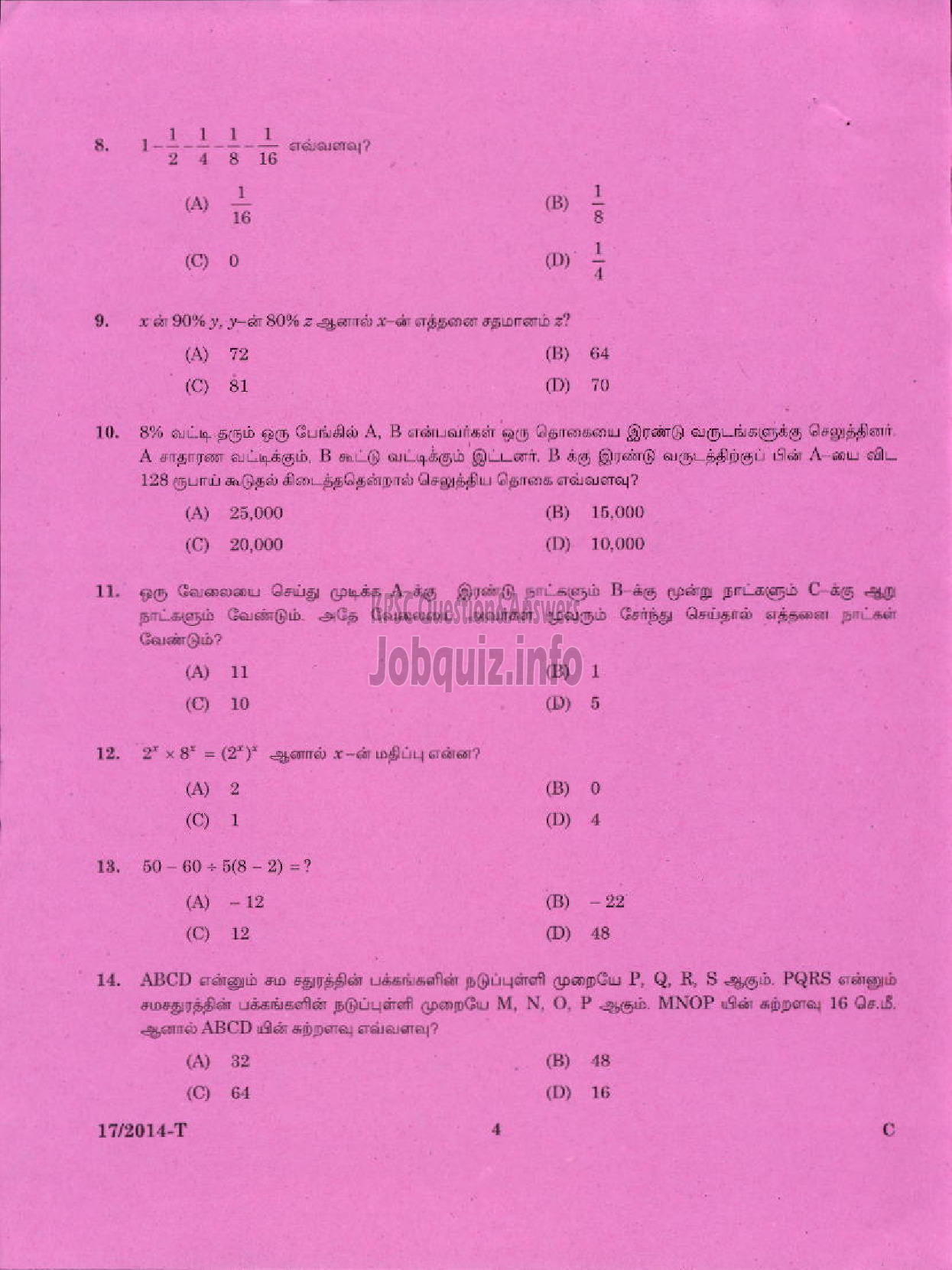Kerala PSC Question Paper - LDC VARIOUS 2014 PALAKKAD ( Tamil )-2
