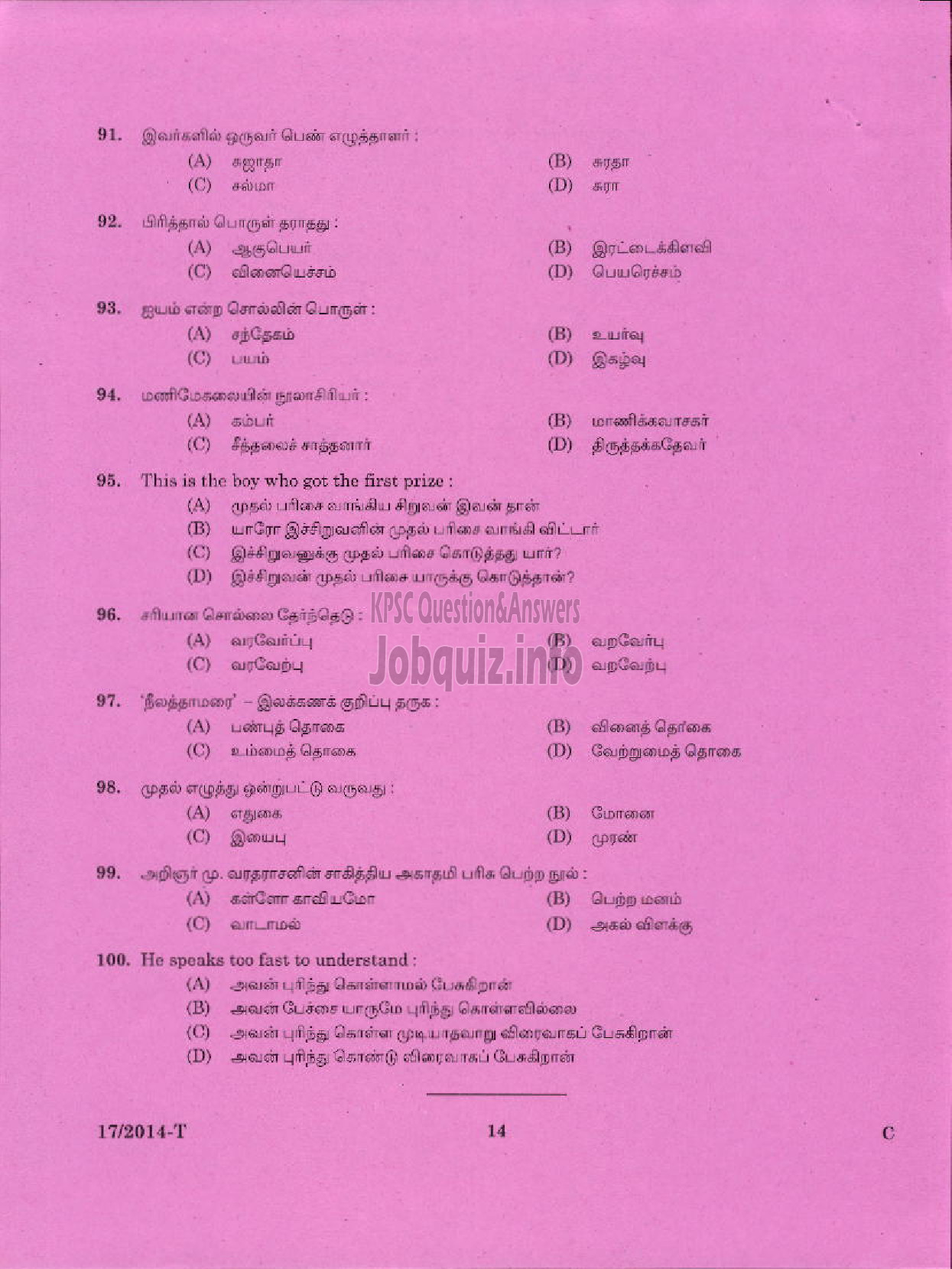 Kerala PSC Question Paper - LDC VARIOUS 2014 PALAKKAD ( Tamil )-12