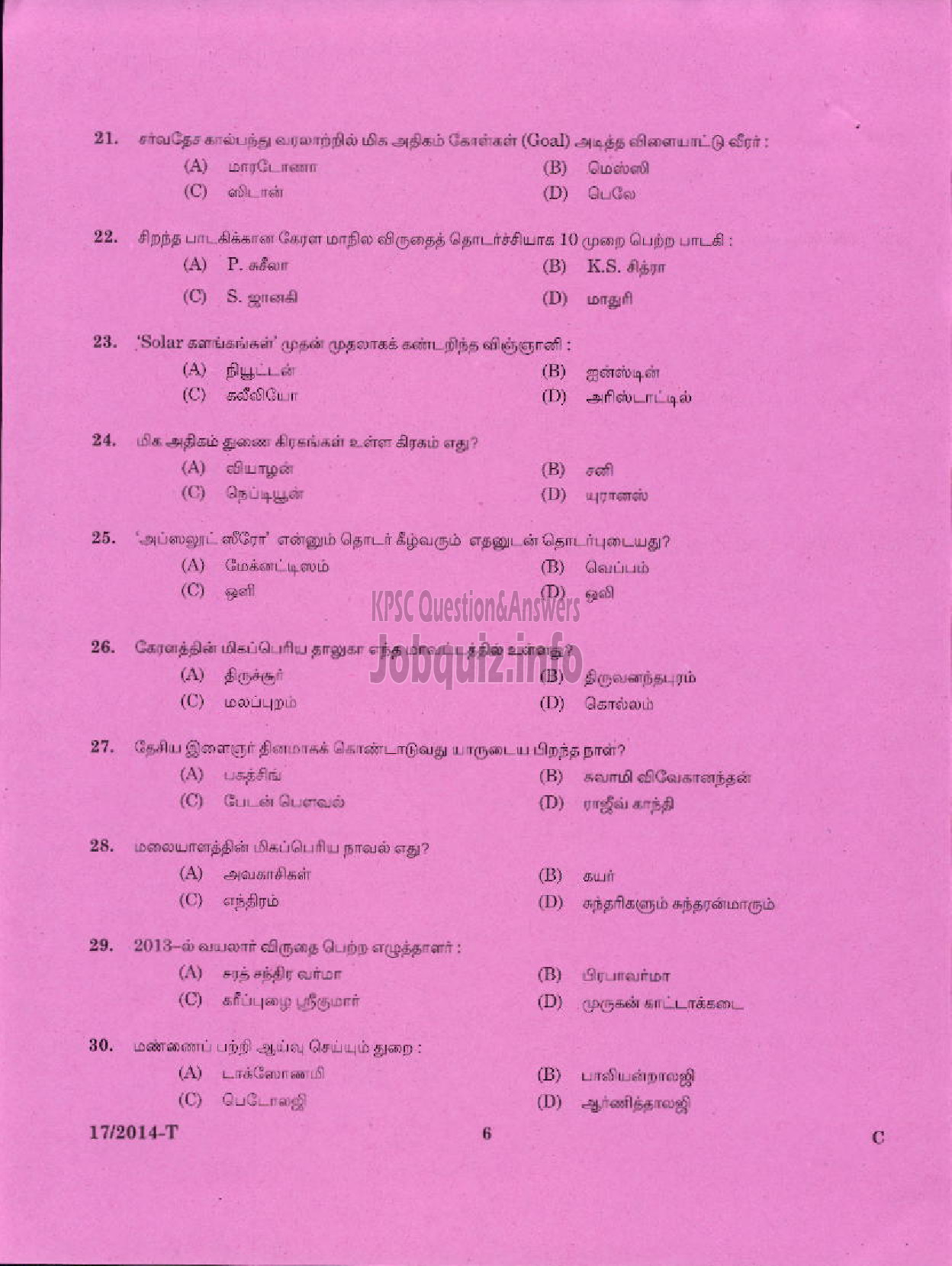 Kerala PSC Question Paper - LDC VARIOUS 2014 PALAKKAD ( Tamil )-4